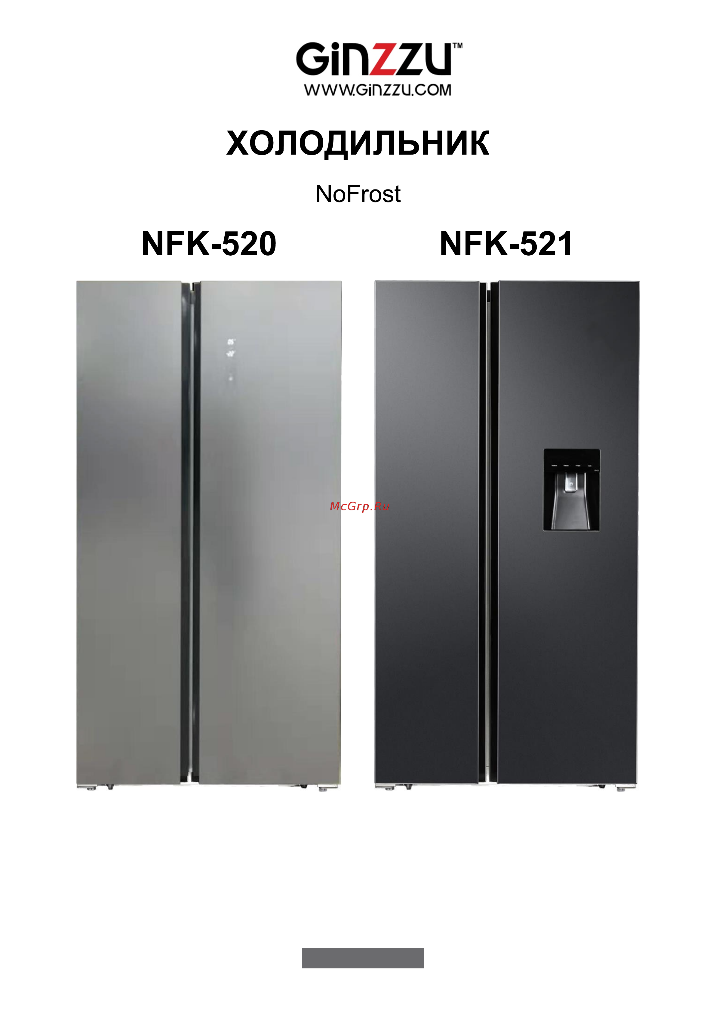 Ginzzu NFK-521 Руководство по эксплуатации онлайн
