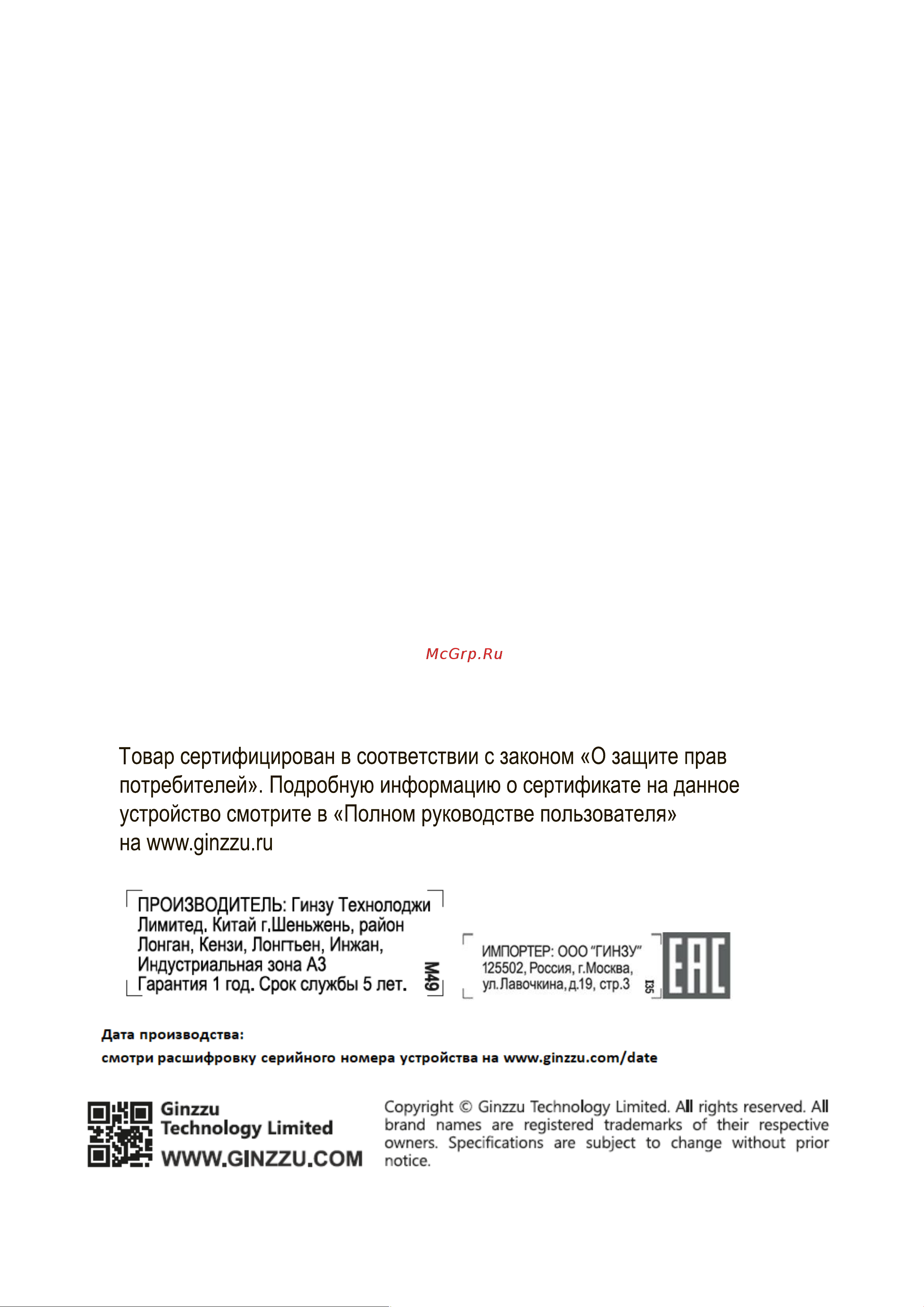 Ginzzu NFK-462 Руководство по эксплуатации онлайн [9/9] 771974