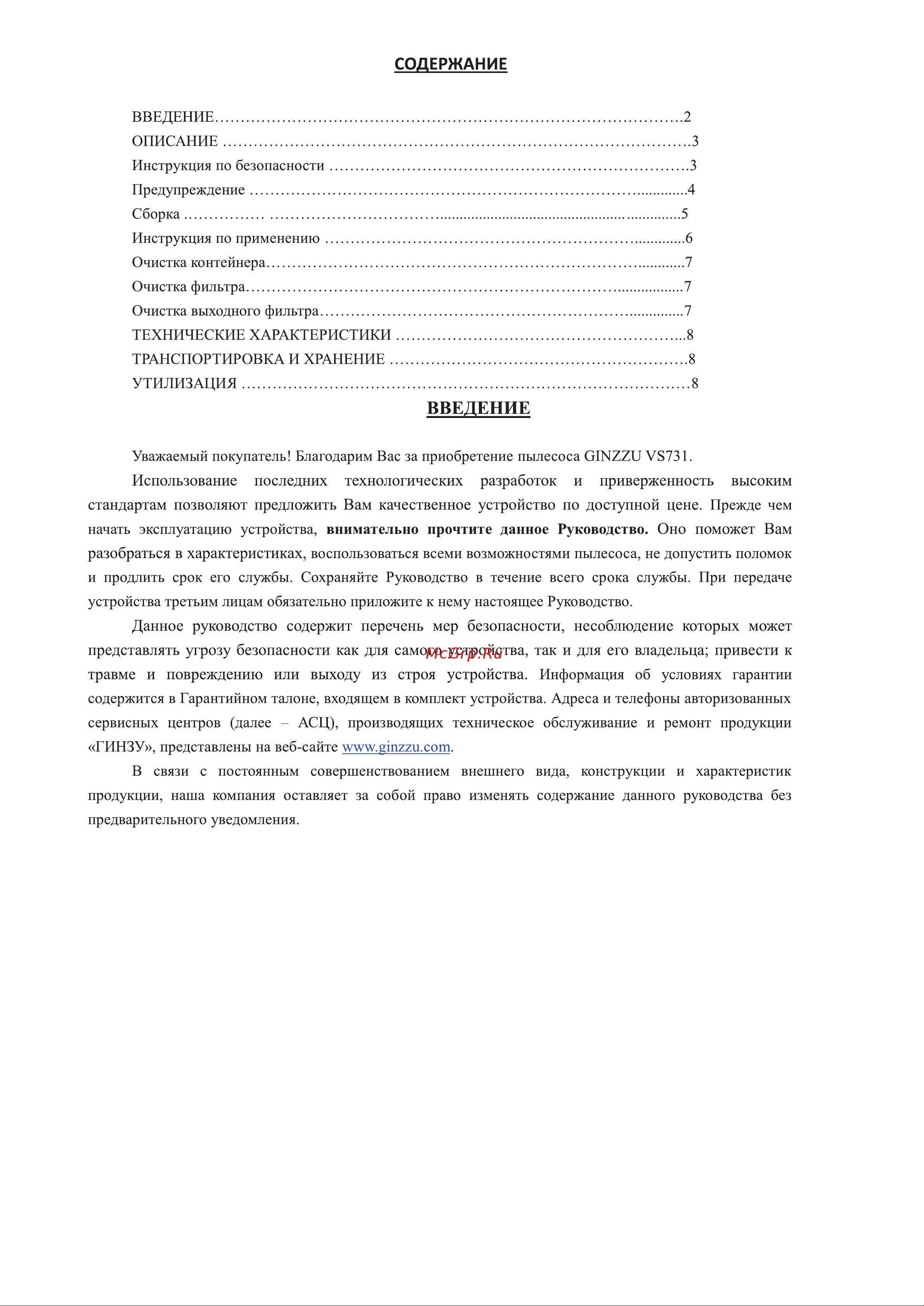 Ginzzu VS731 Руководство по эксплуатации онлайн [2/16] 771975