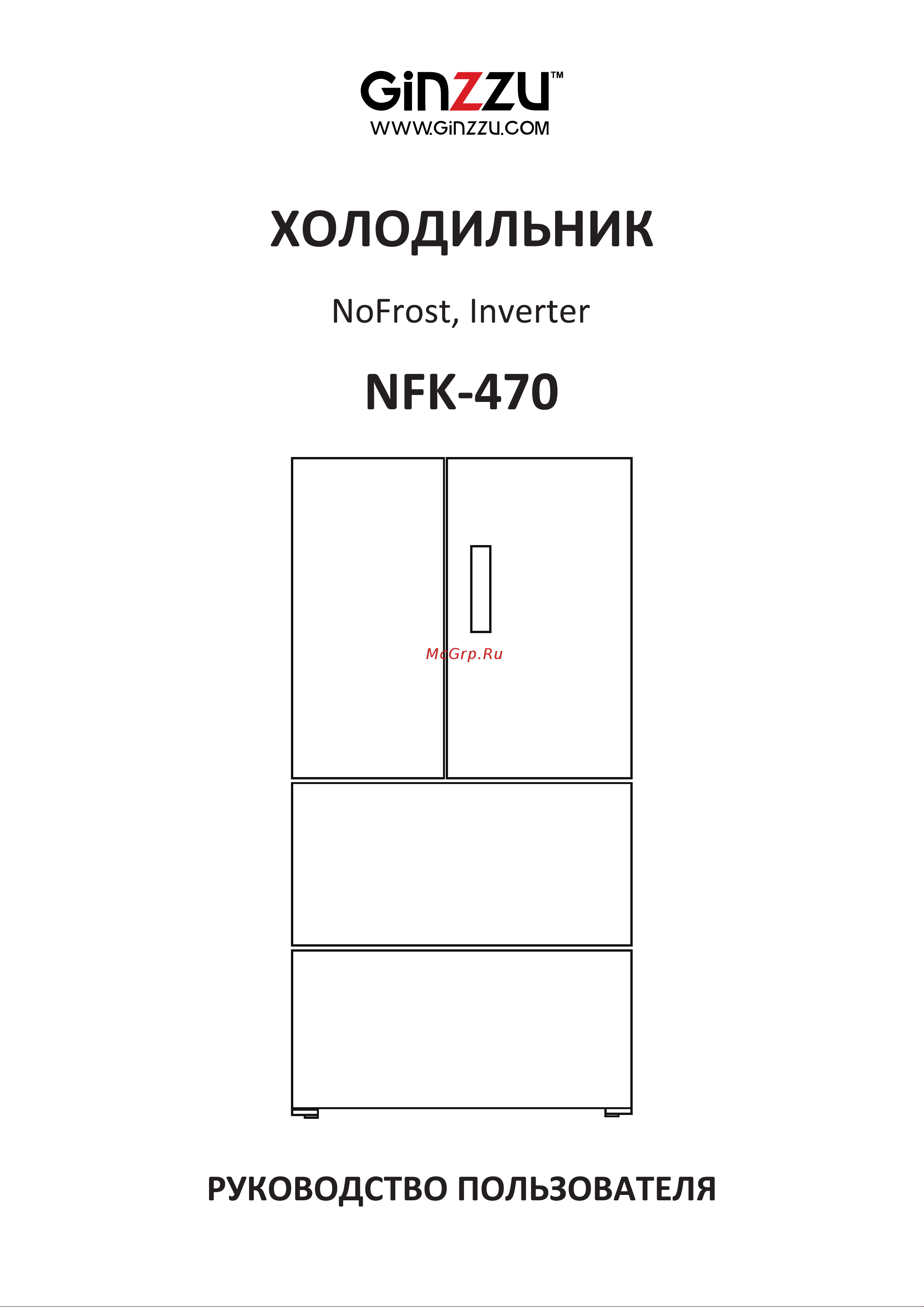 Ginzzu NFK-470 Руководство по эксплуатации онлайн