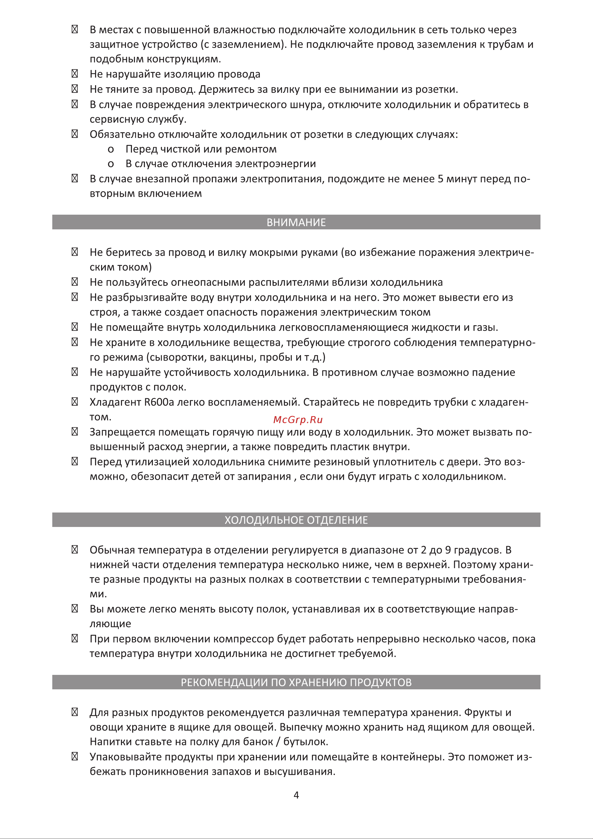 Ginzzu NFK-470 Руководство по эксплуатации онлайн [4/8] 771976