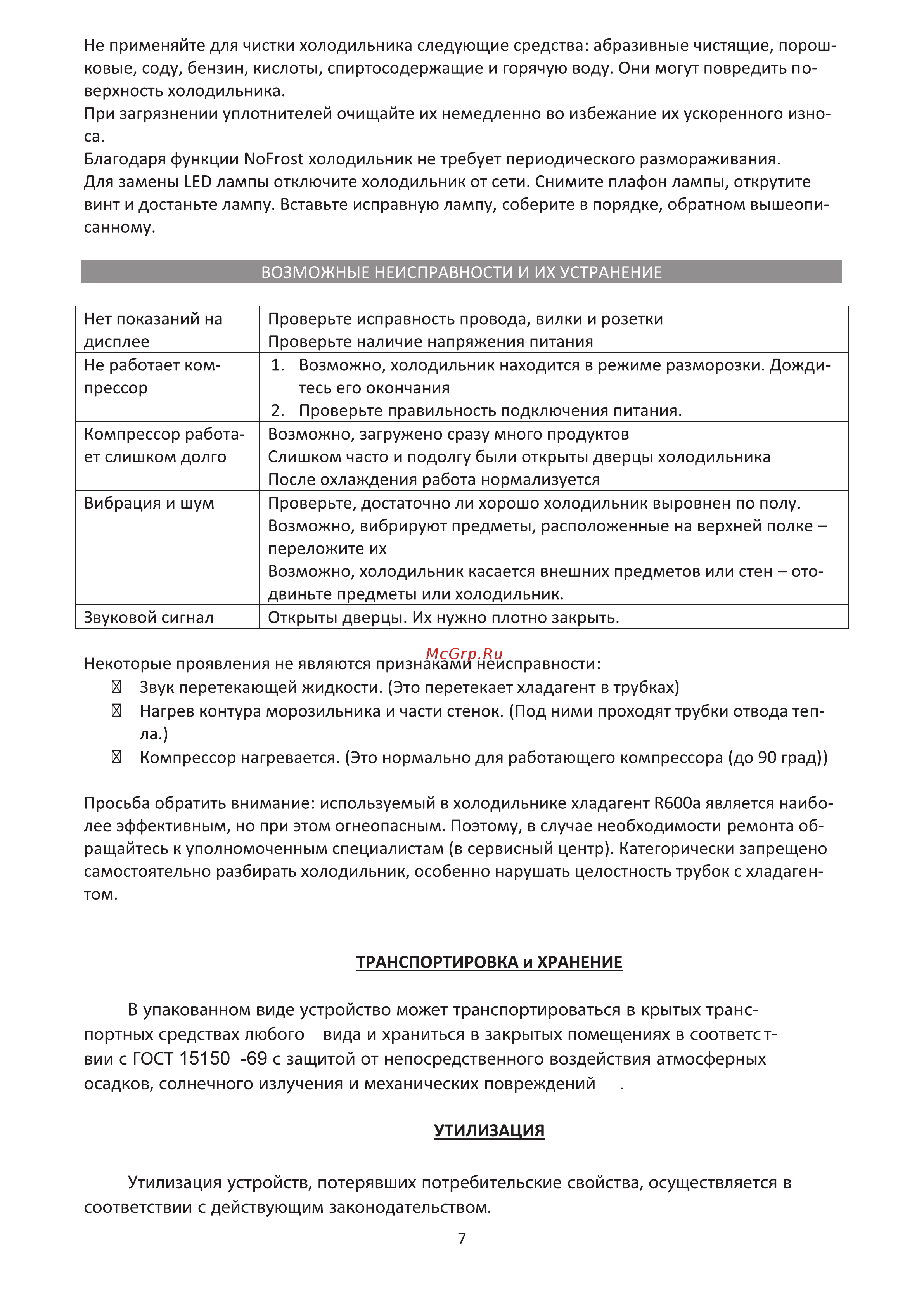 Ginzzu NFK-470 Руководство по эксплуатации онлайн [7/8] 771976