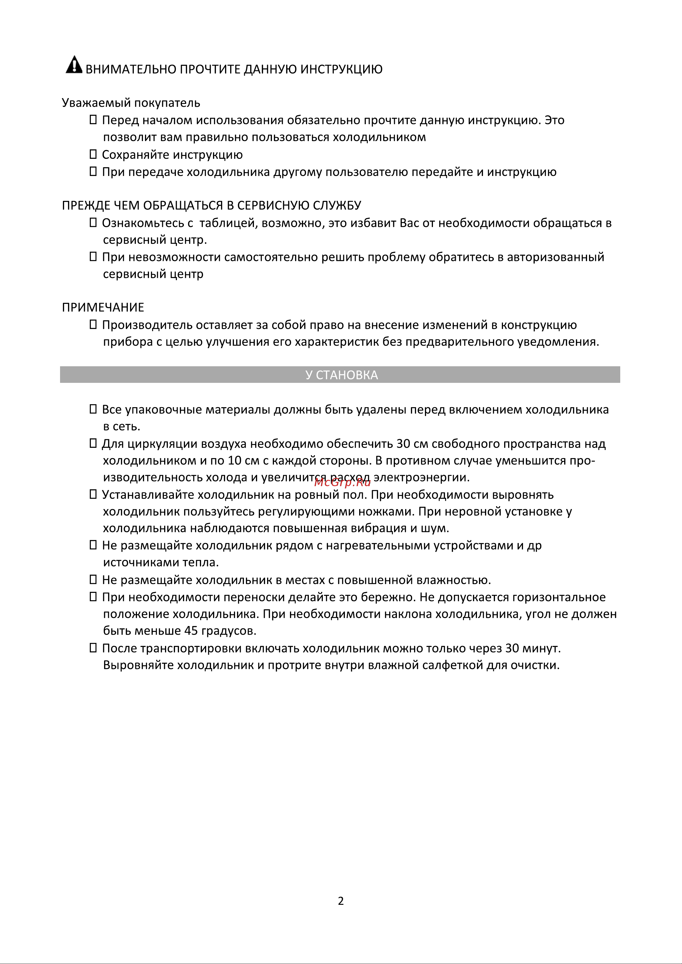 Ginzzu FK-87 Руководство по эксплуатации онлайн [2/7] 771980