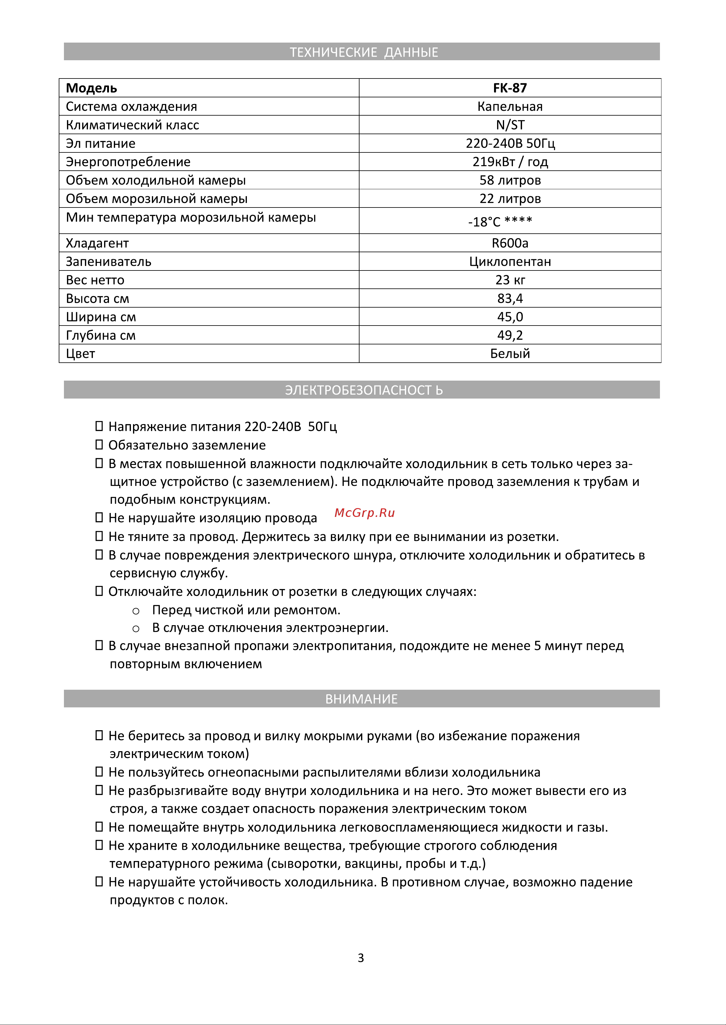 Ginzzu FK-87 Руководство по эксплуатации онлайн [3/7] 771980