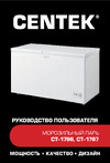 Centek CT-1767-418 Руководство по эксплуатации