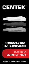 Centek CT-1801-50 Руководство по эксплуатации