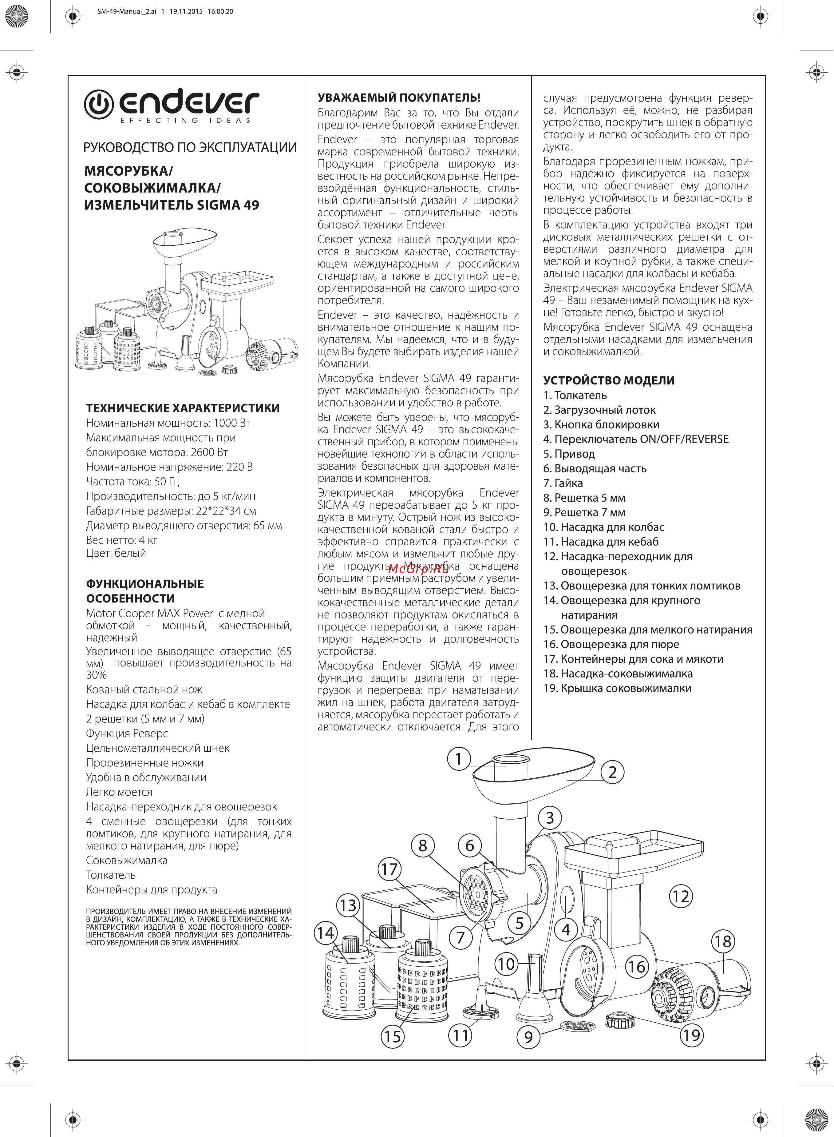 Endever Sigma-45 Руководство по эксплуатации онлайн