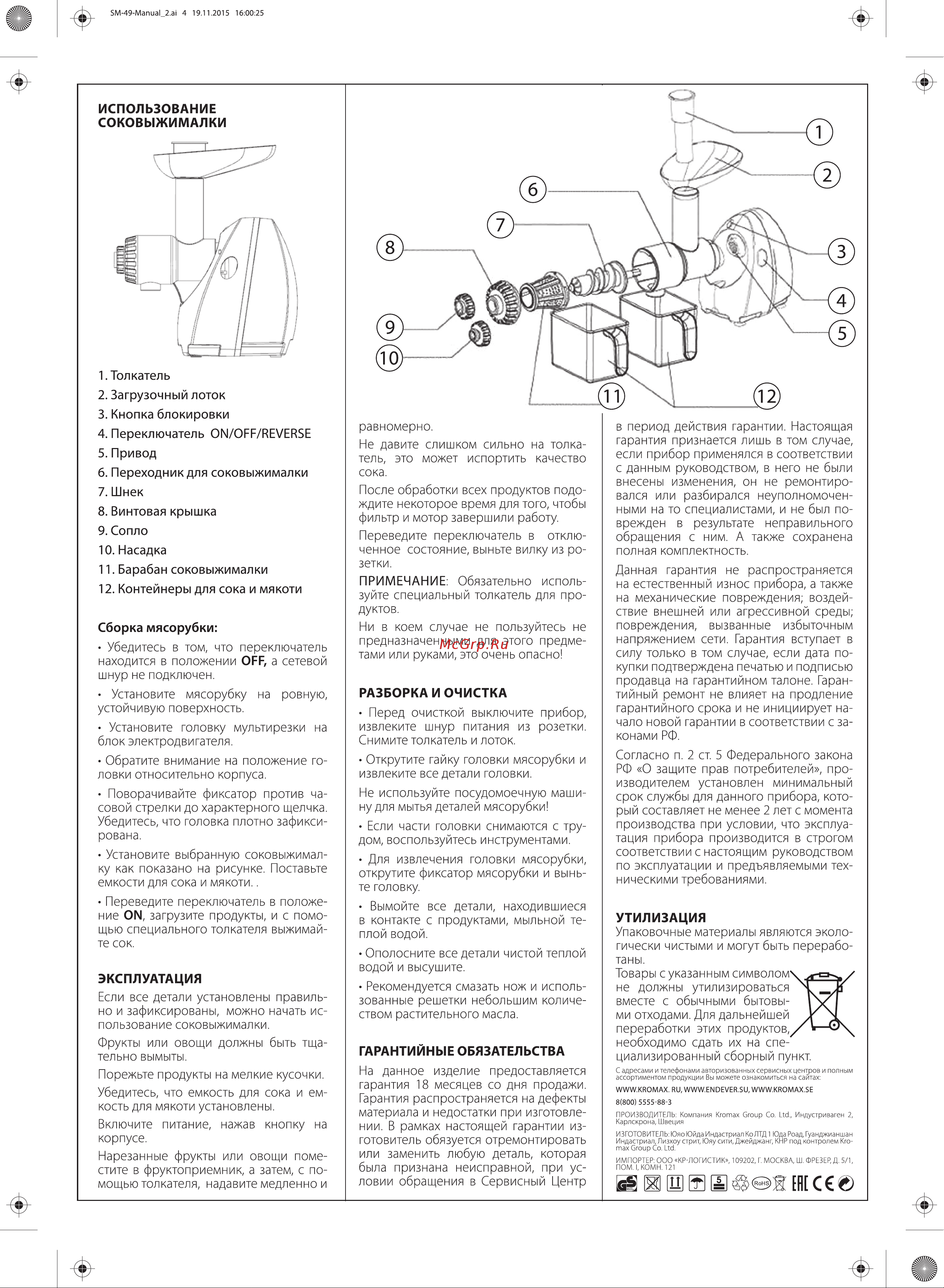 Endever Sigma-45 Руководство по эксплуатации онлайн [4/4] 771991