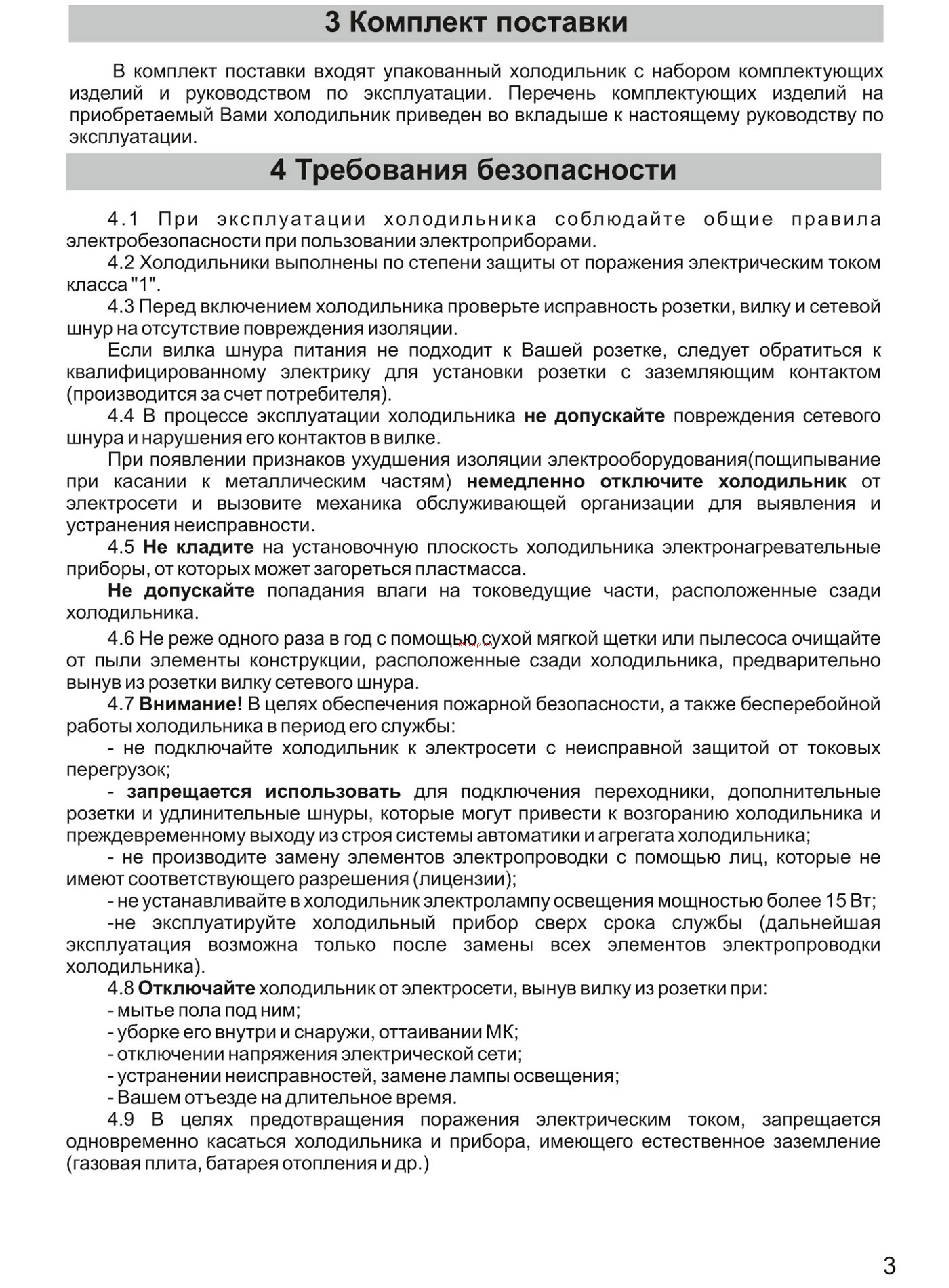 ООО ДОН-ХОЛОД DON R-299 BE Руководство по эксплуатации онлайн [3/12] 772005