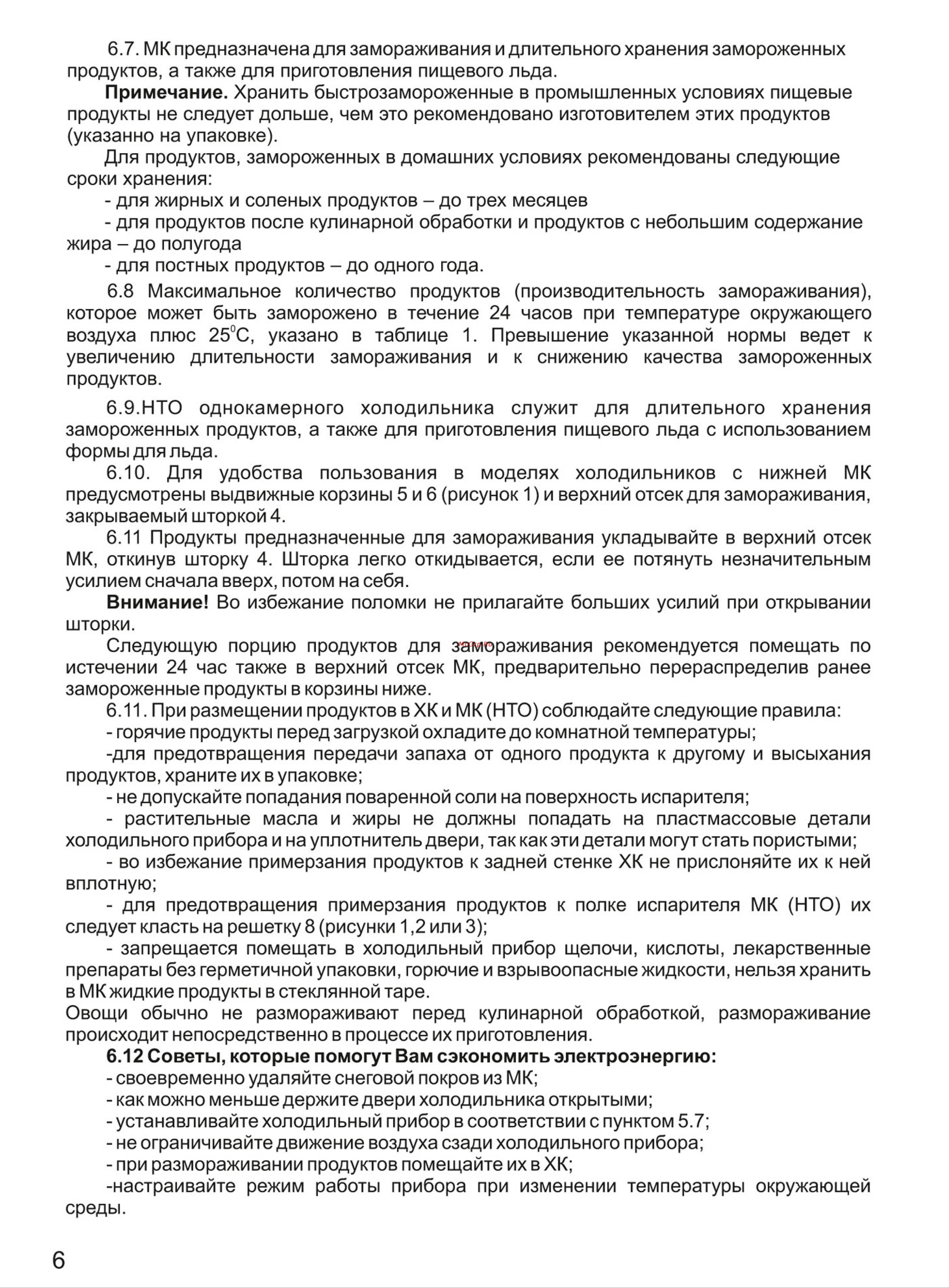 ООО ДОН-ХОЛОД DON R-299 BE Руководство по эксплуатации онлайн [6/12] 772005