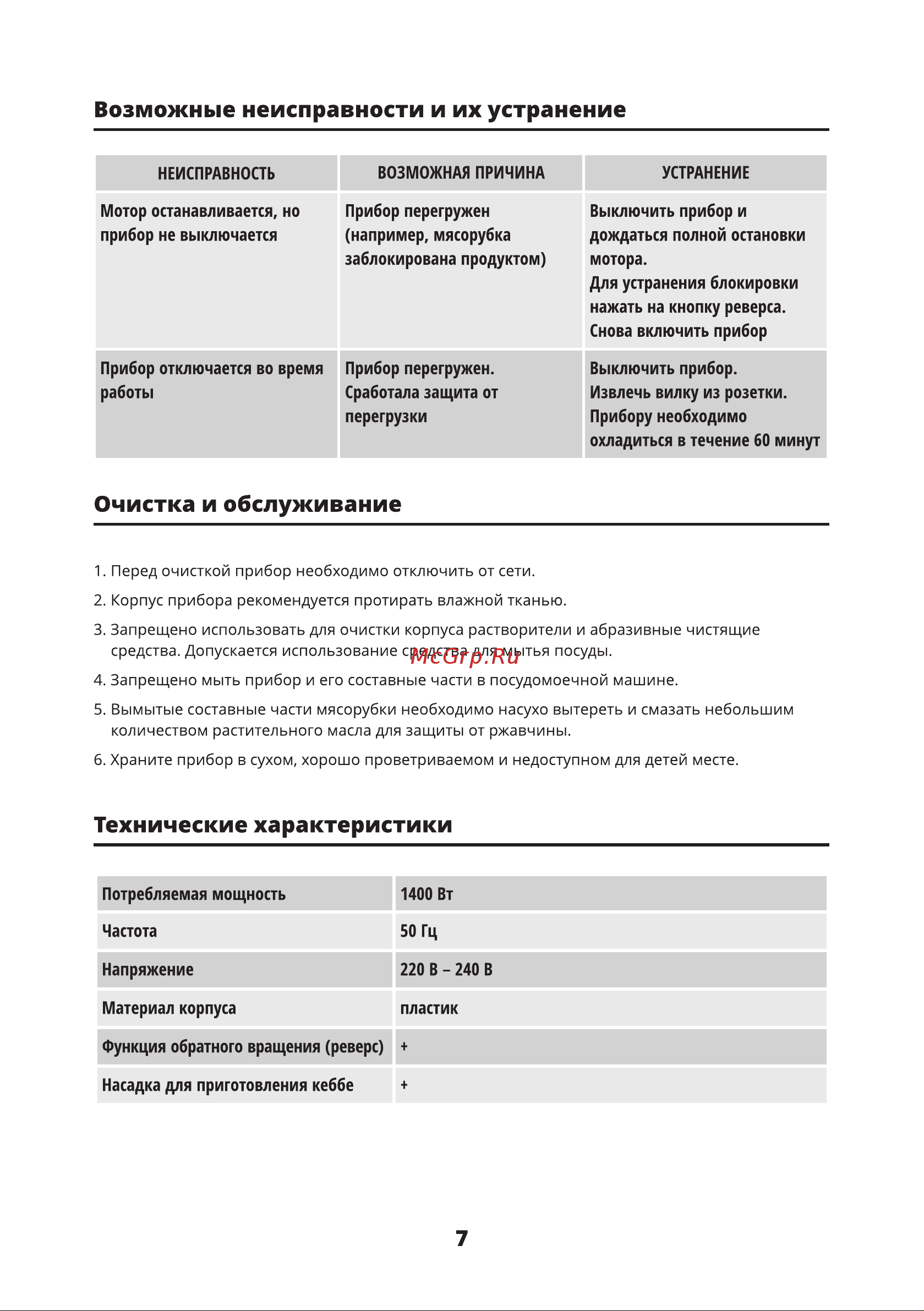 Binatone MGP-1414 Руководство по эксплуатации онлайн [7/12] 772006
