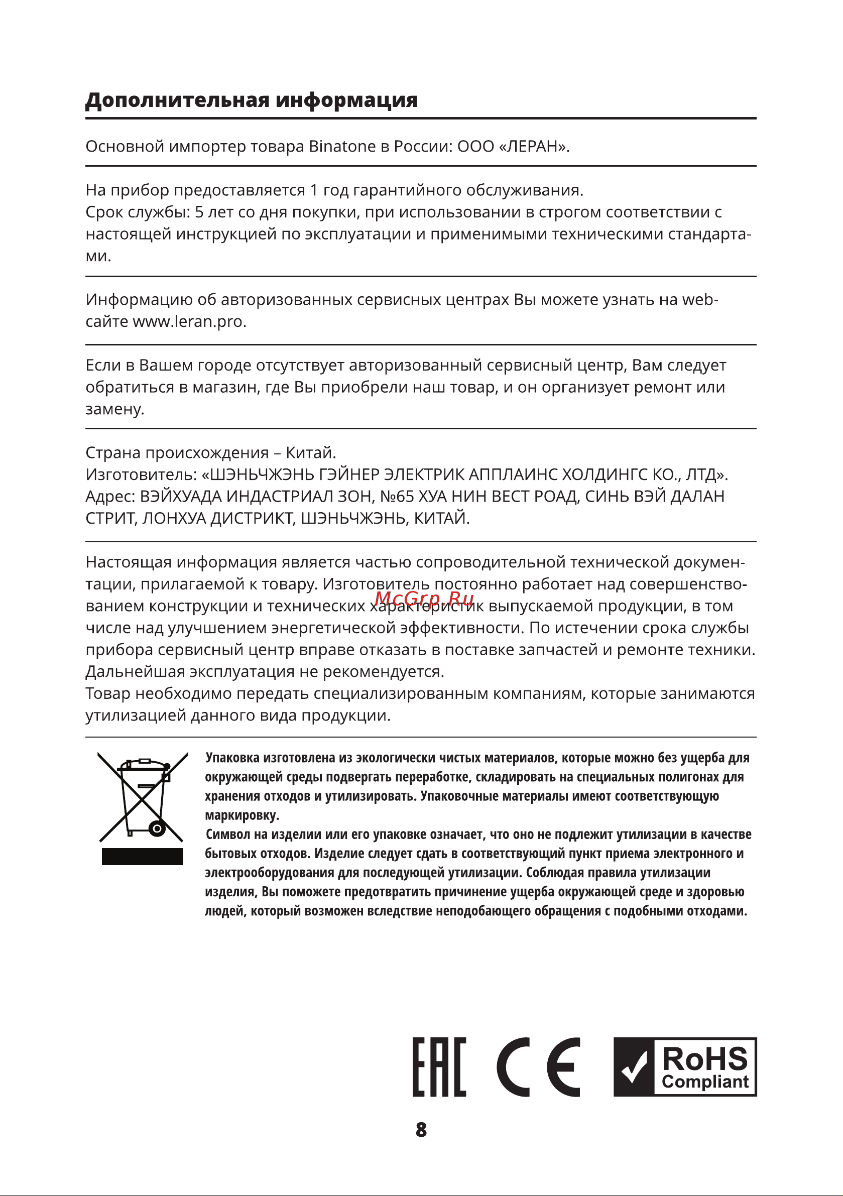 Binatone MGP-1414 Руководство по эксплуатации онлайн [8/12] 772006