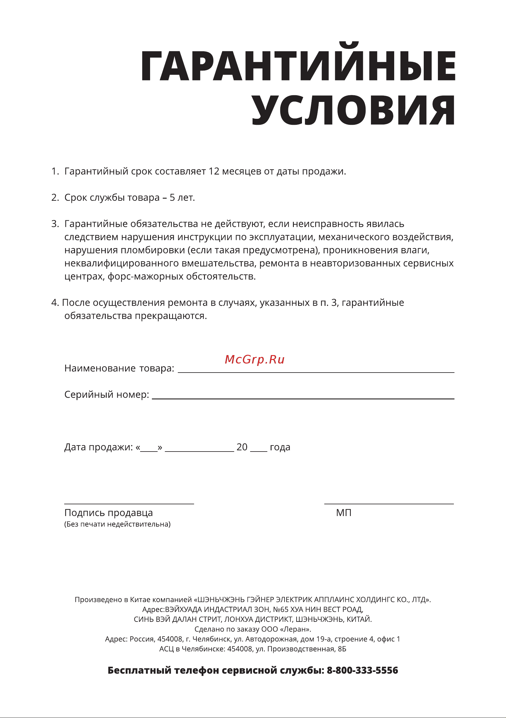 Binatone MGP-1414 Руководство по эксплуатации онлайн [9/12] 772006