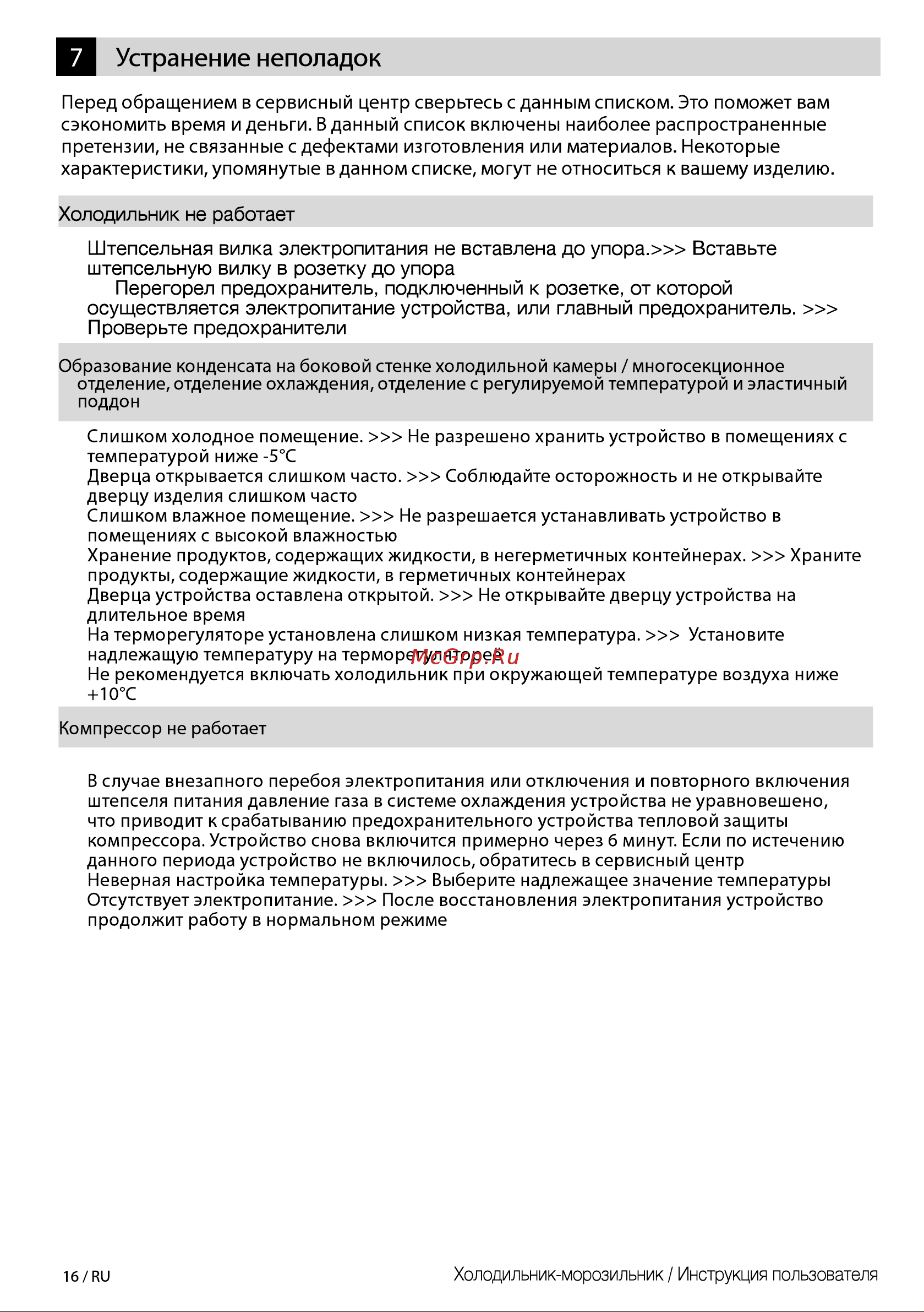 Beko CNKR 5310 E20SB Руководство по эксплуатации онлайн [10/16] 772073