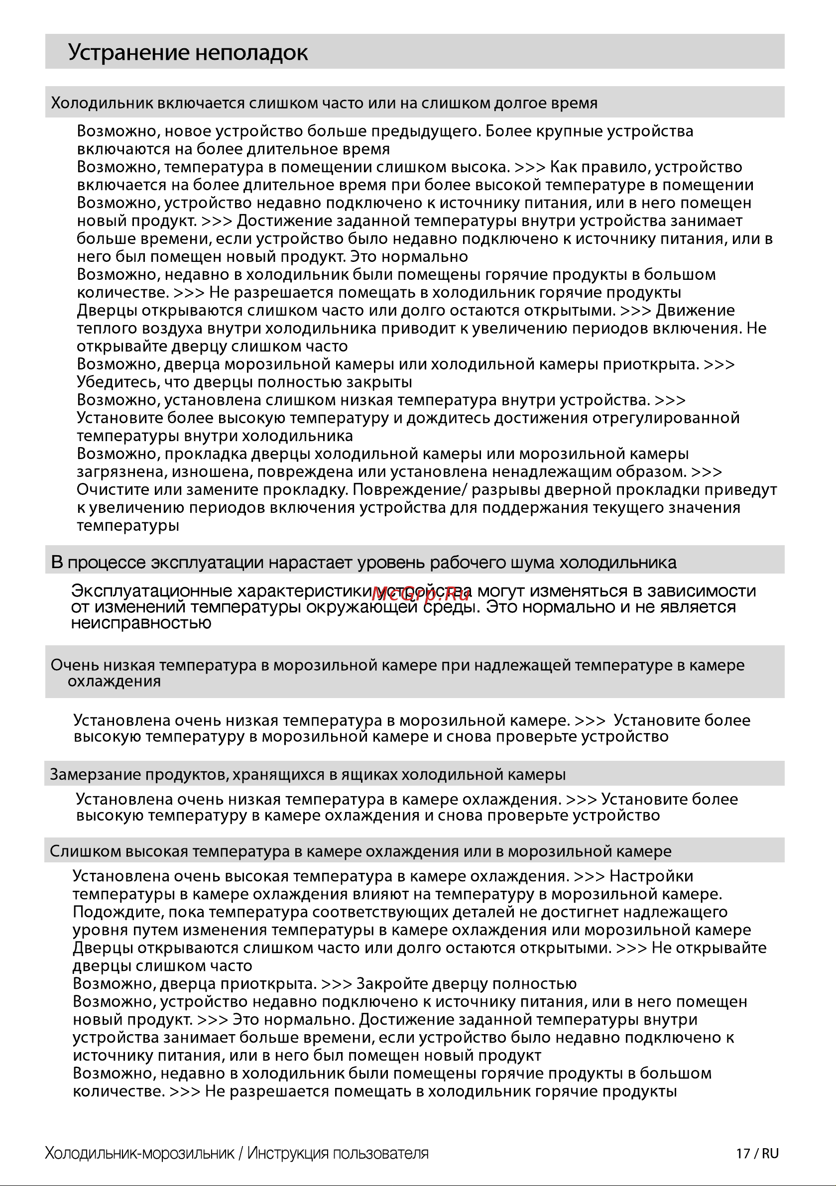 Beko CNKR 5310 E20SB Руководство по эксплуатации онлайн [11/16] 772073