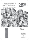 Beko CNKR 5335 E20SB Руководство по эксплуатации