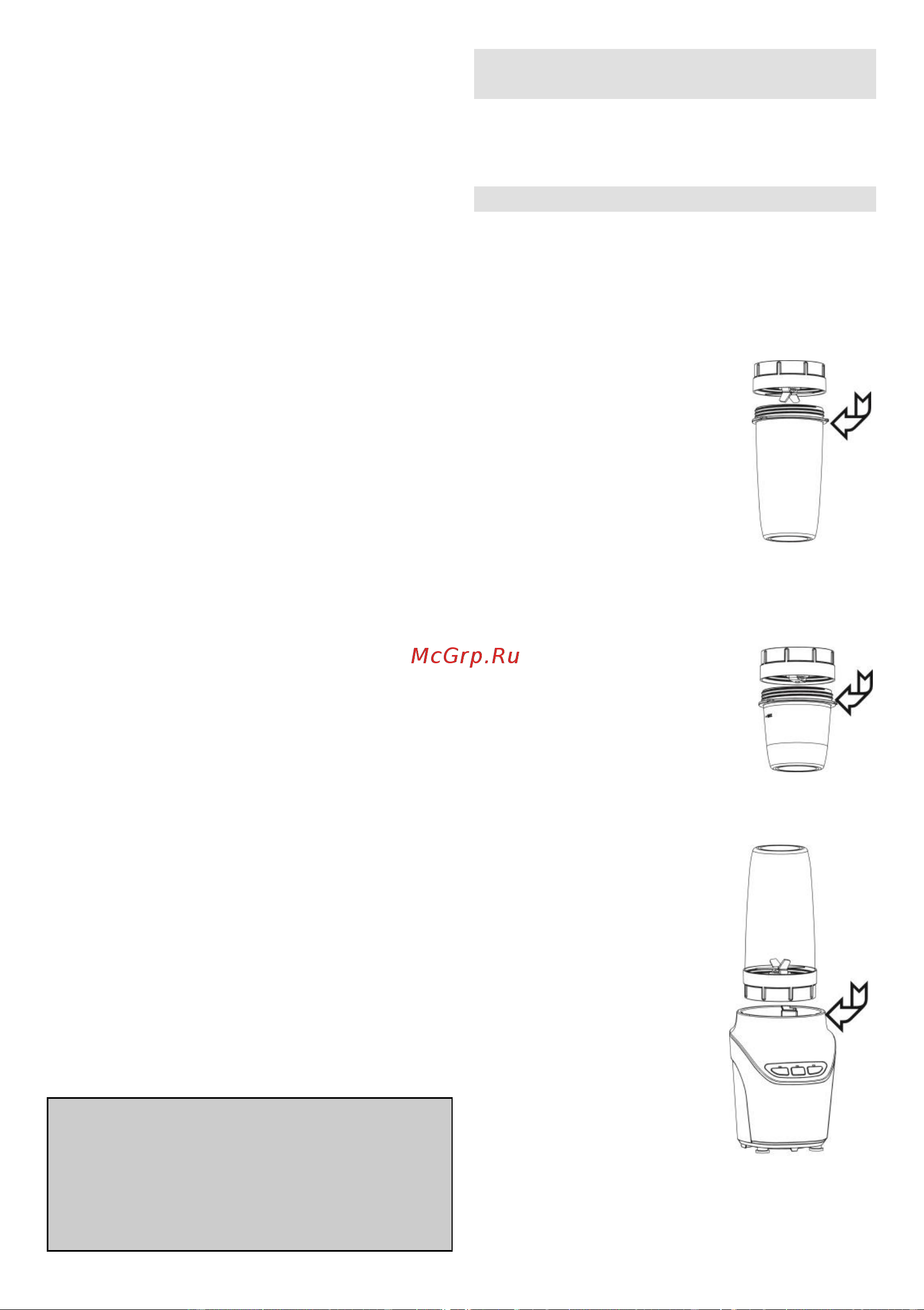 Gorenje NutriPower BN1000W [13/44] Внимание