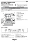 Whirlpool WFC3C26NF Руководство по эксплуатации