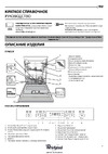 Whirlpool WFC3B+26 Руководство по эксплуатации