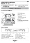 Whirlpool WFO3T141PF Руководство по эксплуатации