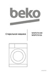 Beko WSPE 7612 W Руководство по эксплуатации