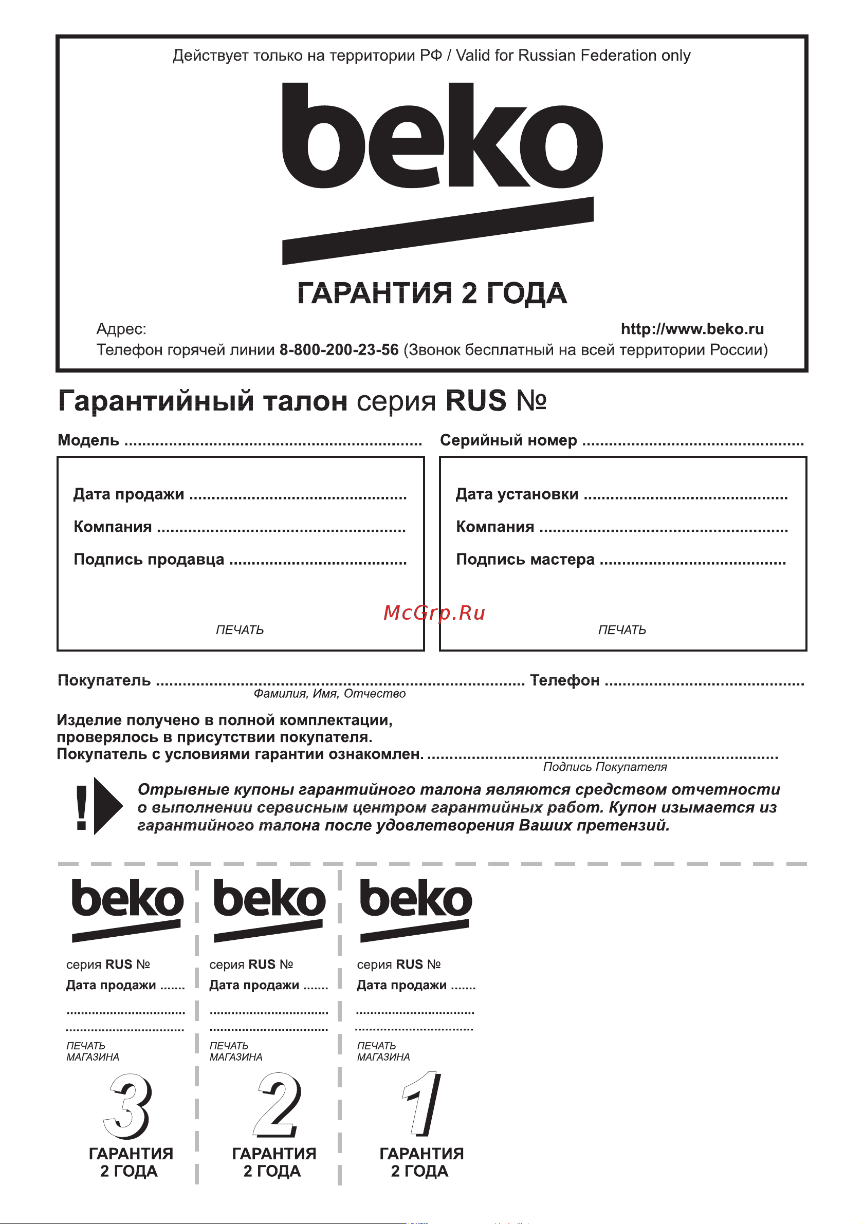 Beko WSPE 7612 W Руководство по эксплуатации онлайн [36/36] 772162