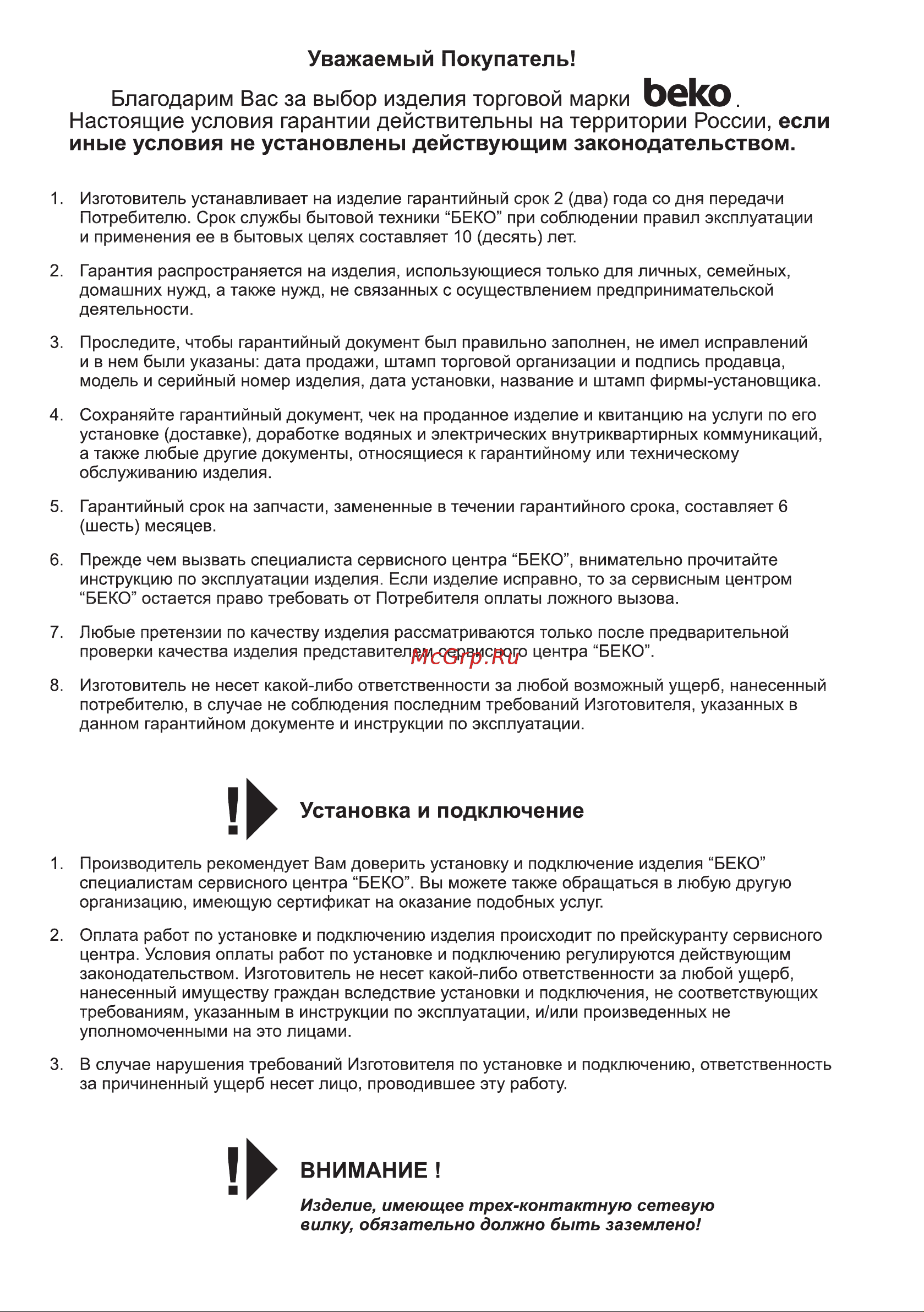 Beko DF 7412 GA Руководство по эксплуатации онлайн [27/32] 772163