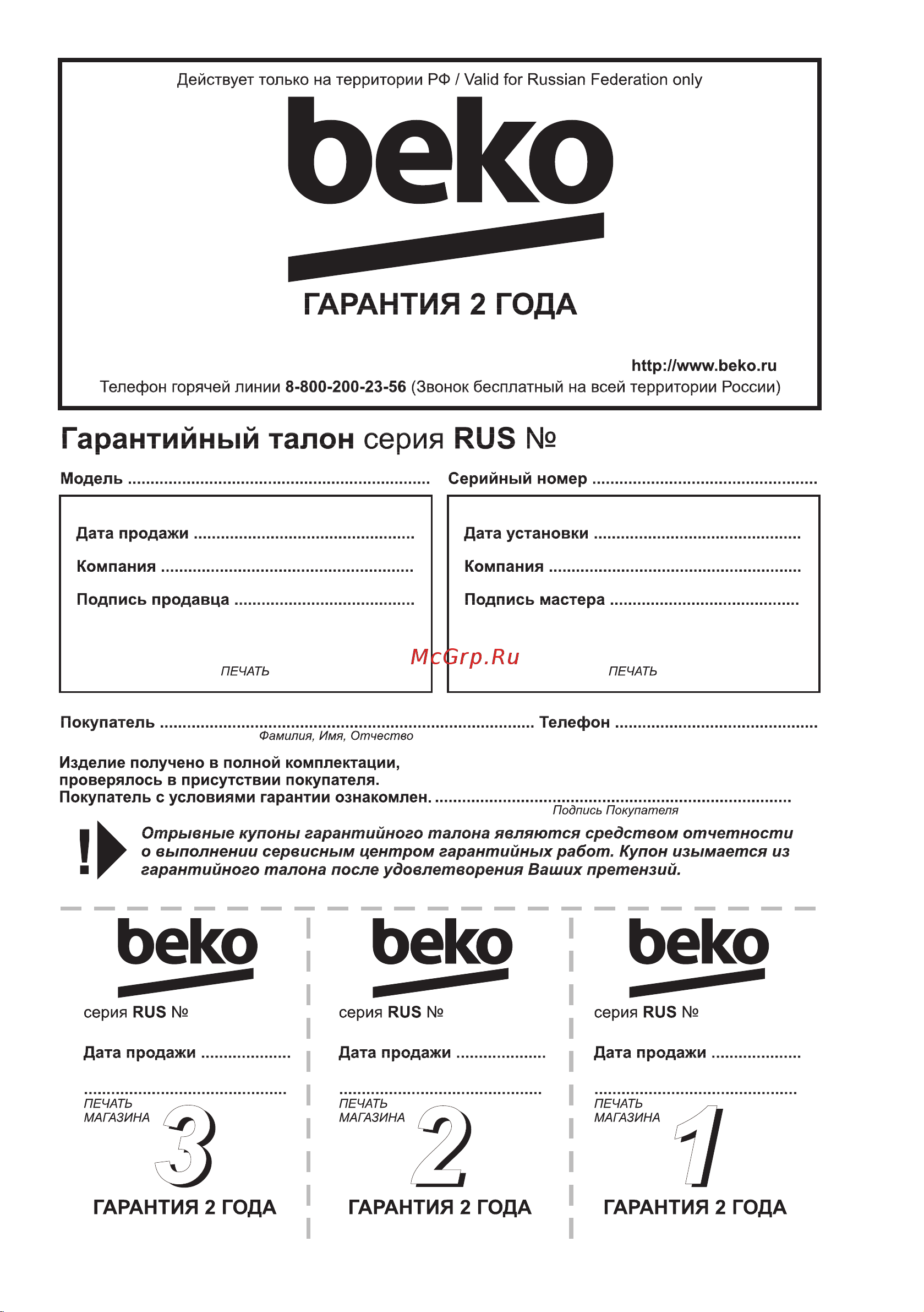 Beko DF 7412 GA Руководство по эксплуатации онлайн [28/32] 772163