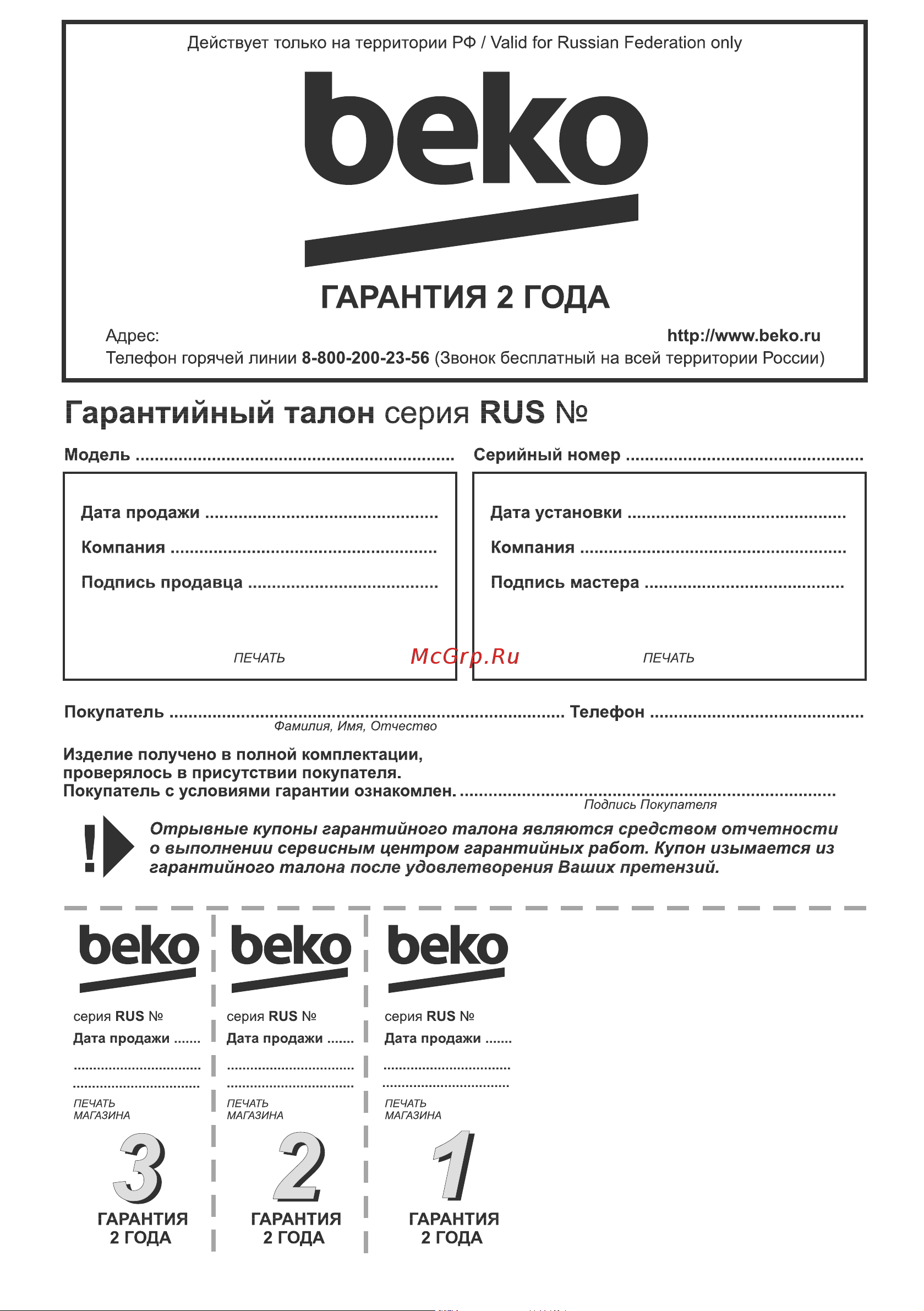 Beko WSRE 6H636 BBS Руководство по эксплуатации онлайн [80/80] 772166