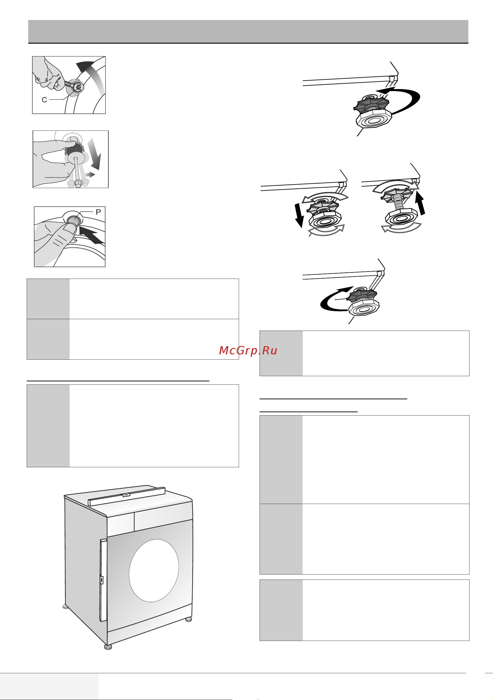 Beko WSRE 6H636 BBS [9/80] Шаг 4 регулировка ножек