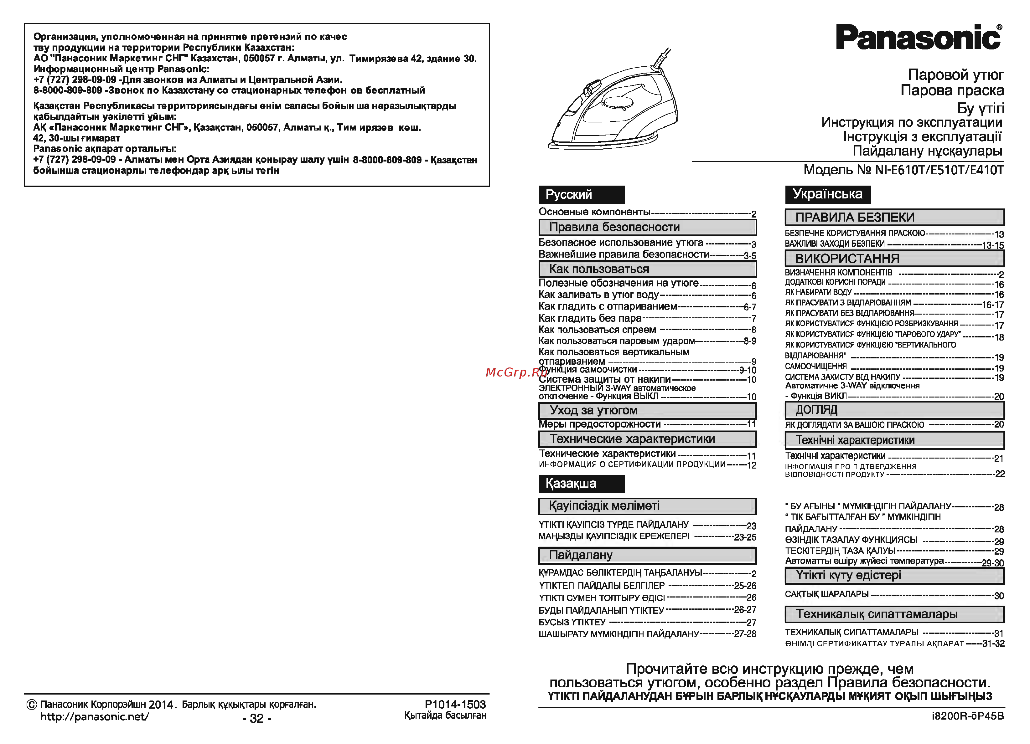Panasonic NI-E410TMTW Руководство по эксплуатации онлайн