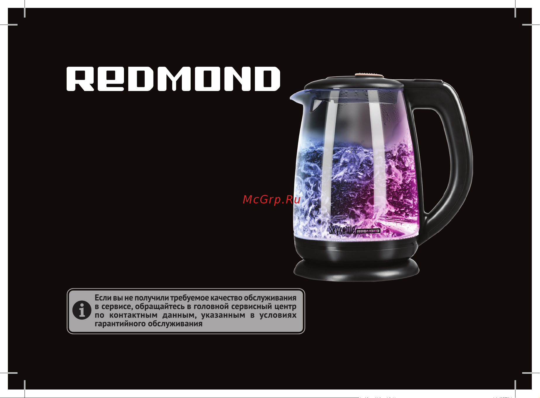Redmond SkyKettle G233S Руководство по эксплуатации онлайн