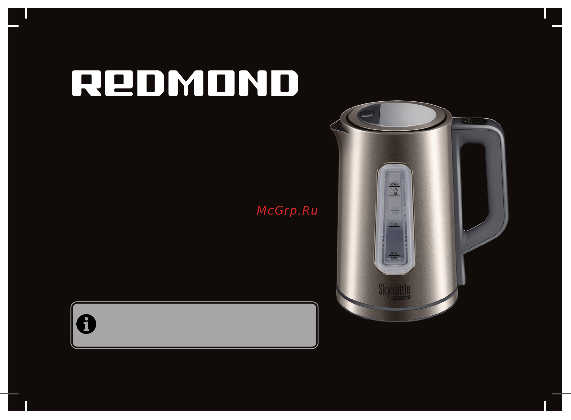Redmond SkyKettle M139S Руководство по эксплуатации онлайн