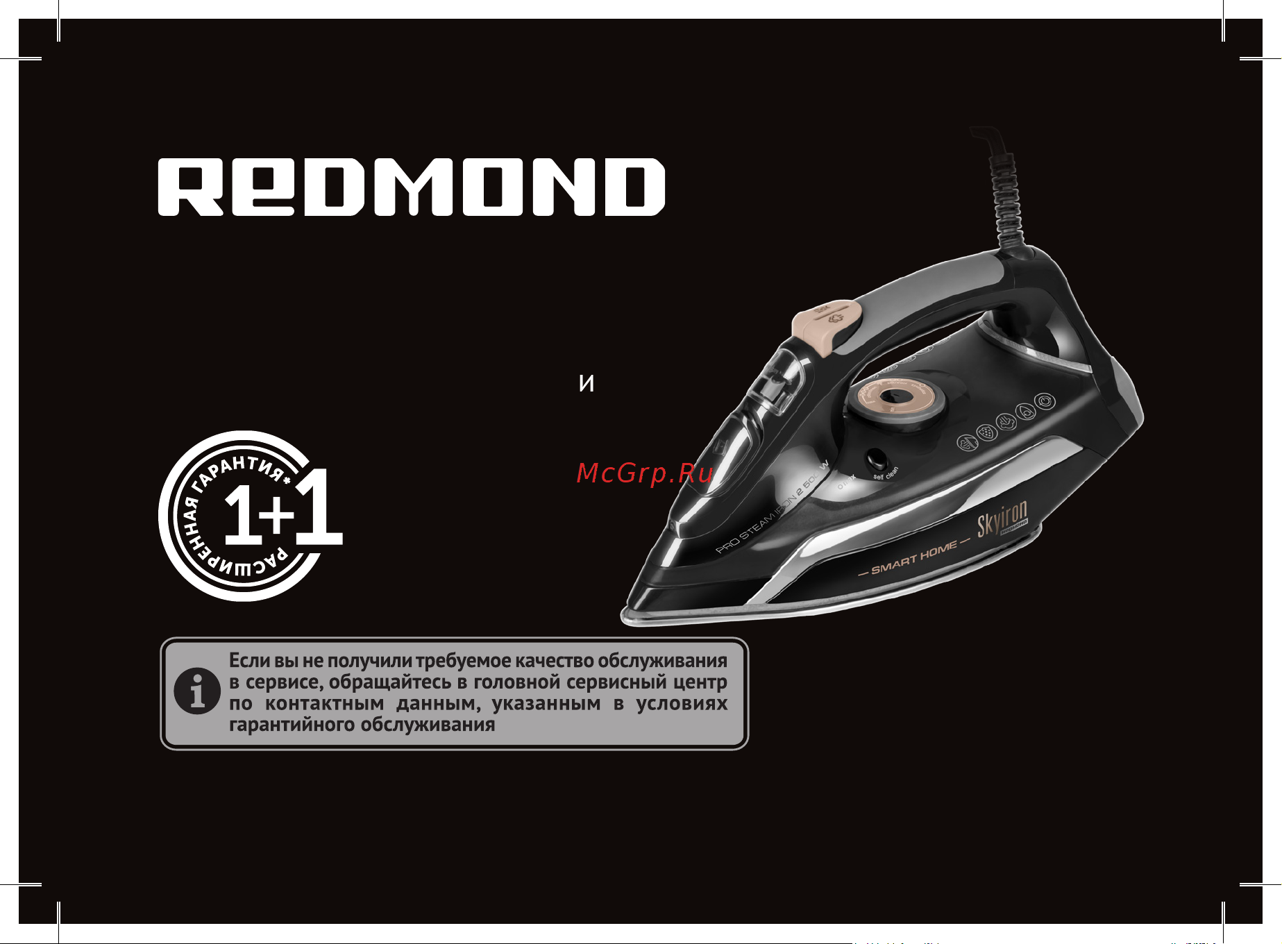 Redmond SkyIron C288S Руководство по эксплуатации онлайн