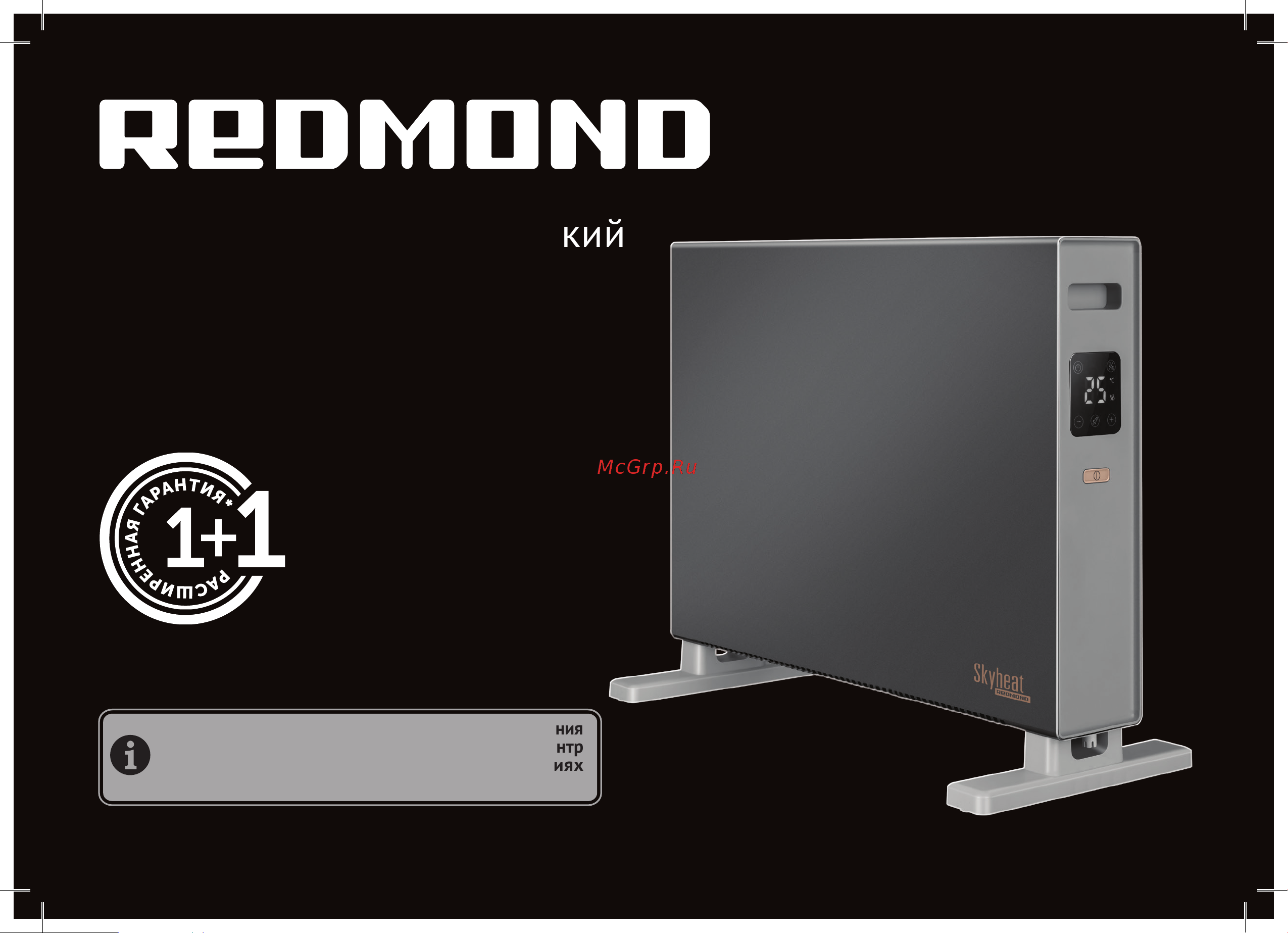 Redmond SkyHeat 4560S Руководство по эксплуатации онлайн