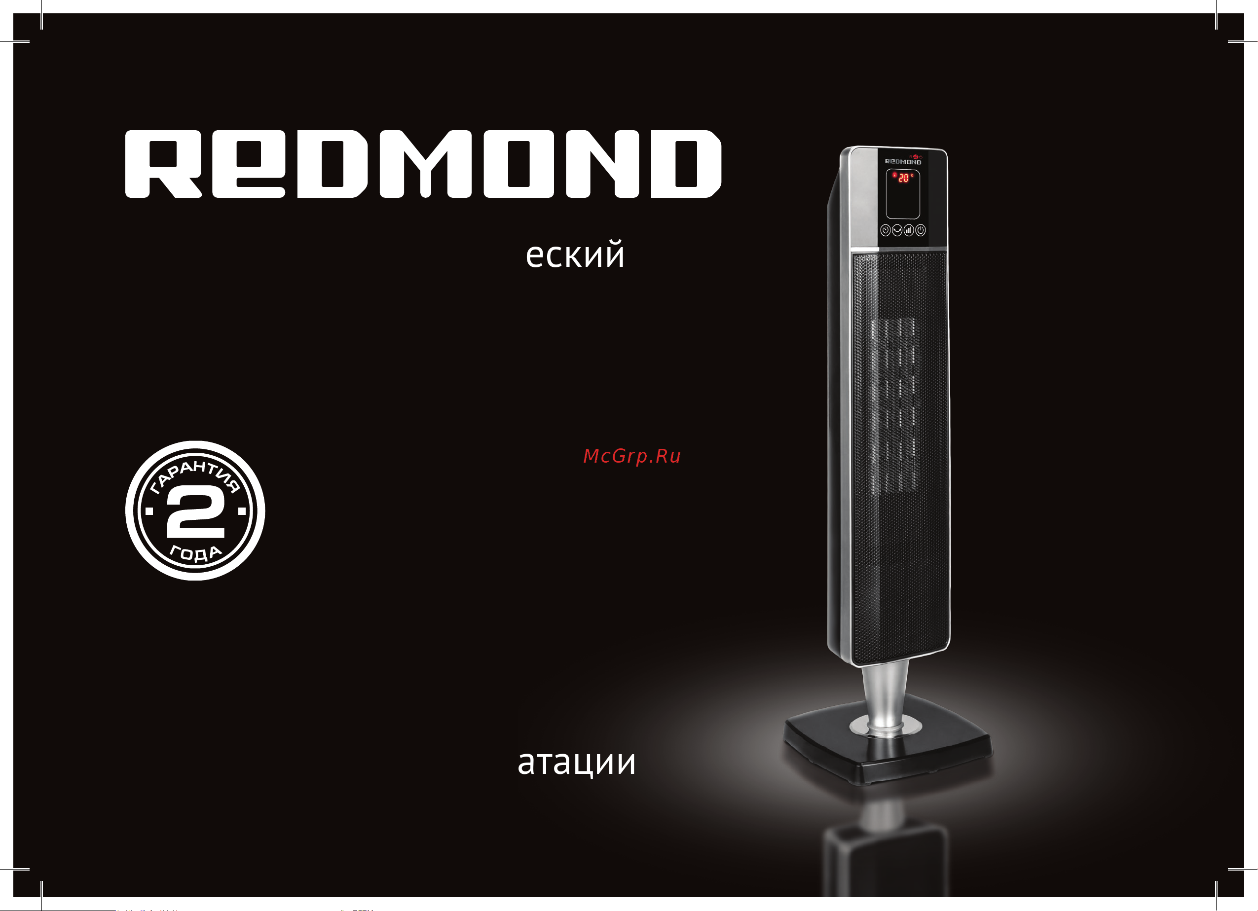 Redmond SkyHeat C4522S Руководство по эксплуатации онлайн
