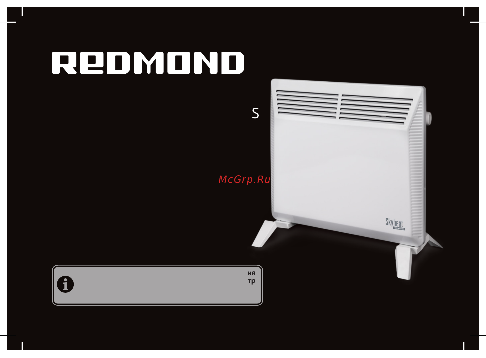 Redmond SkyHeat 4530S Руководство по эксплуатации онлайн