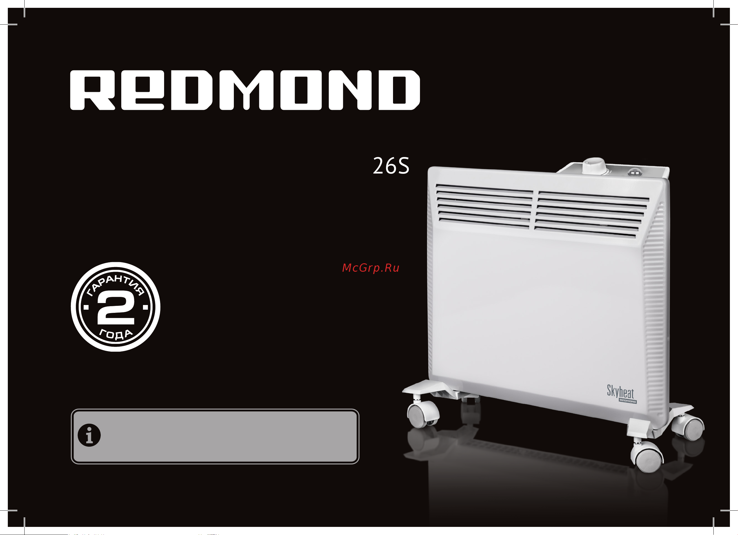Redmond SkyHeat 4525S Руководство по эксплуатации онлайн