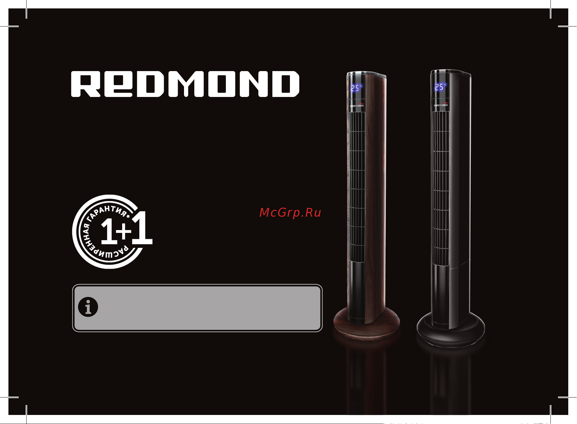 Redmond SkyFan 5005S Руководство по эксплуатации онлайн