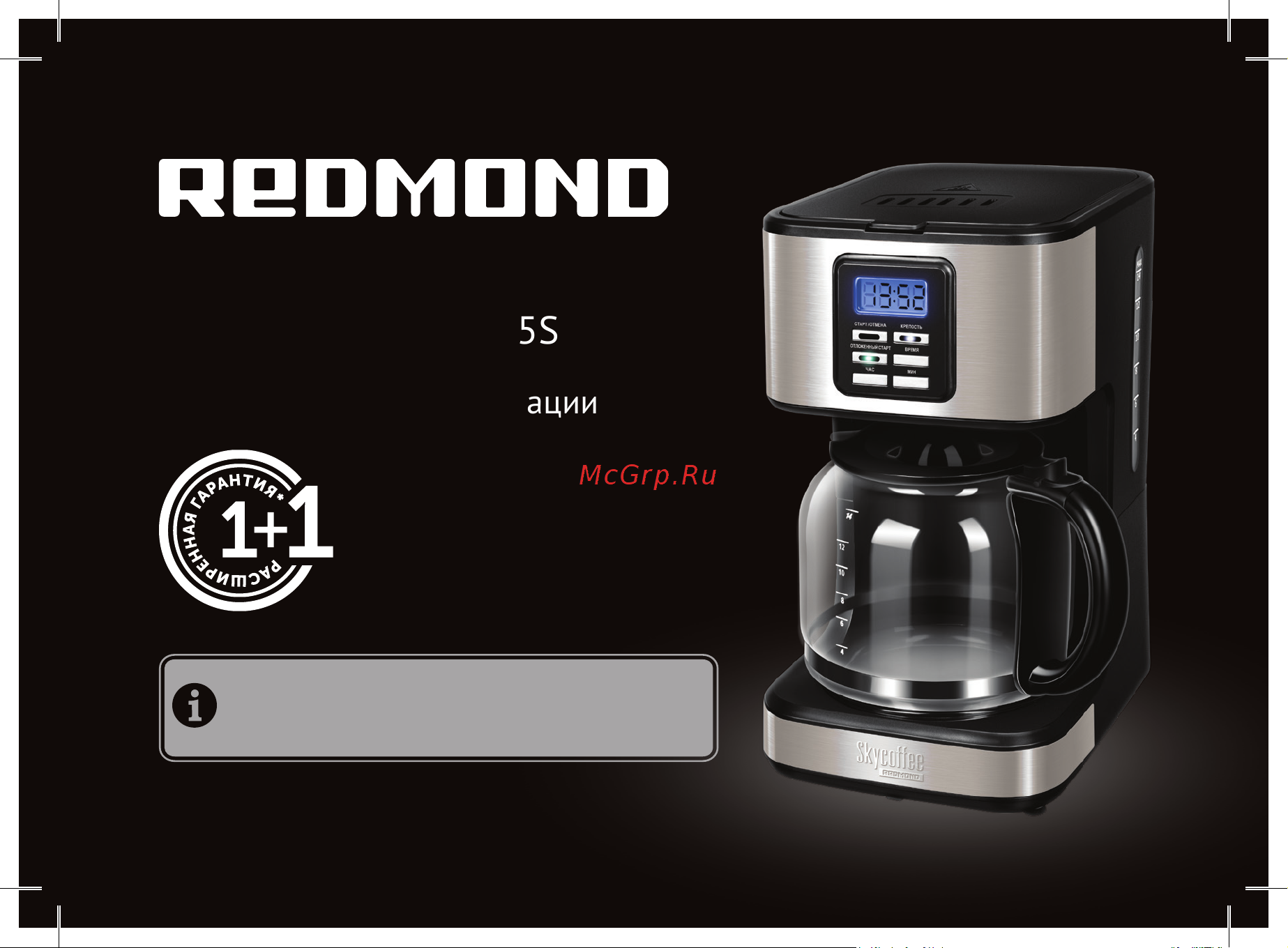 Redmond SkyCoffee M1525S Руководство по эксплуатации онлайн