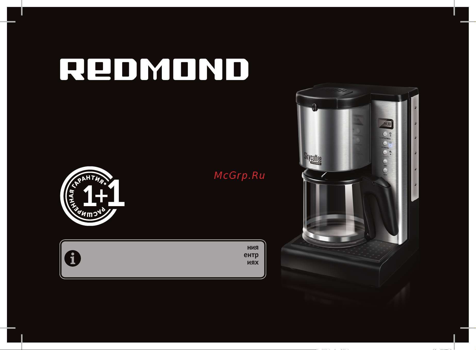 Redmond SkyCoffee M1519S Руководство по эксплуатации онлайн