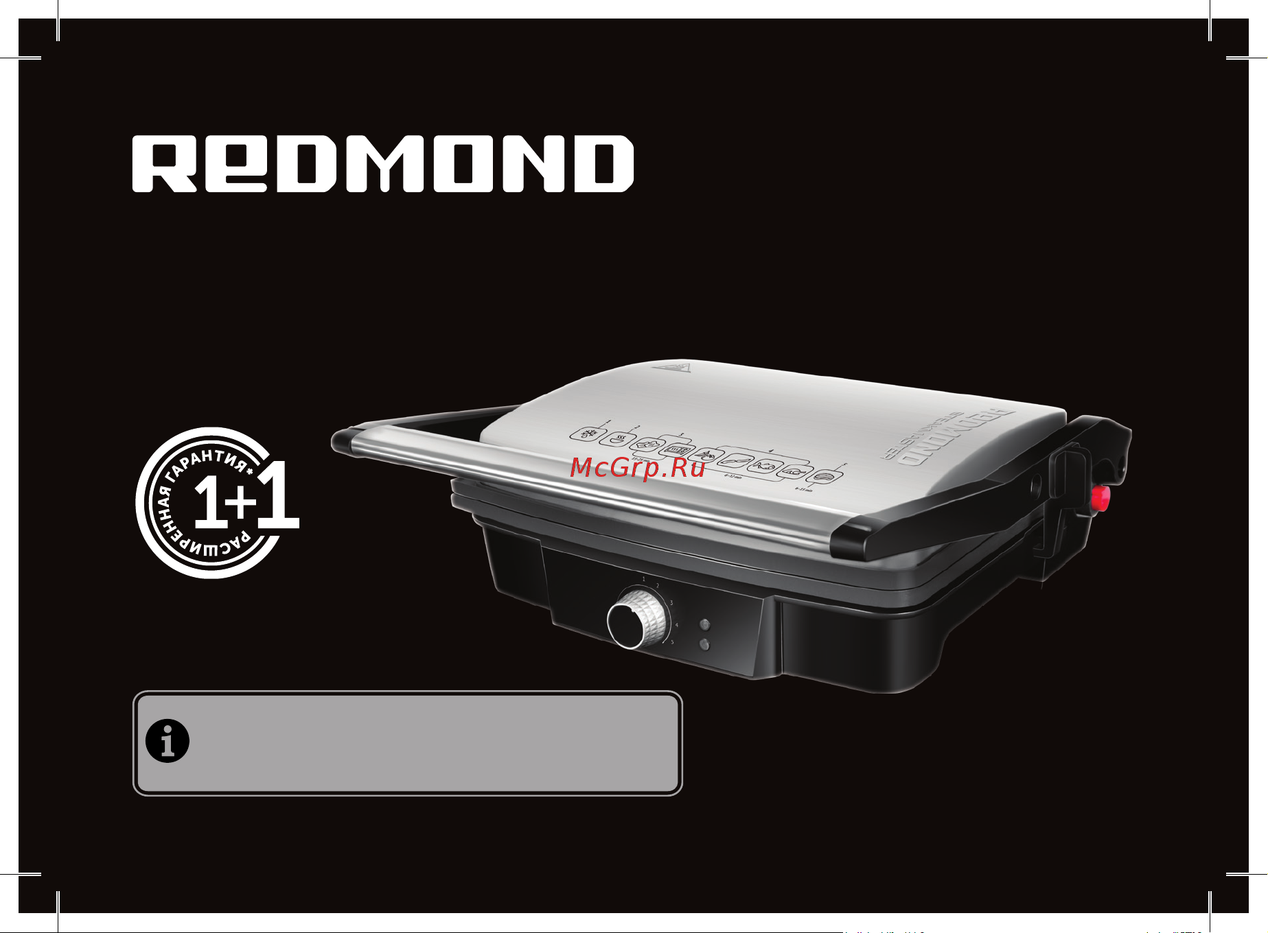 Redmond RGM-M808P Руководство по эксплуатации онлайн