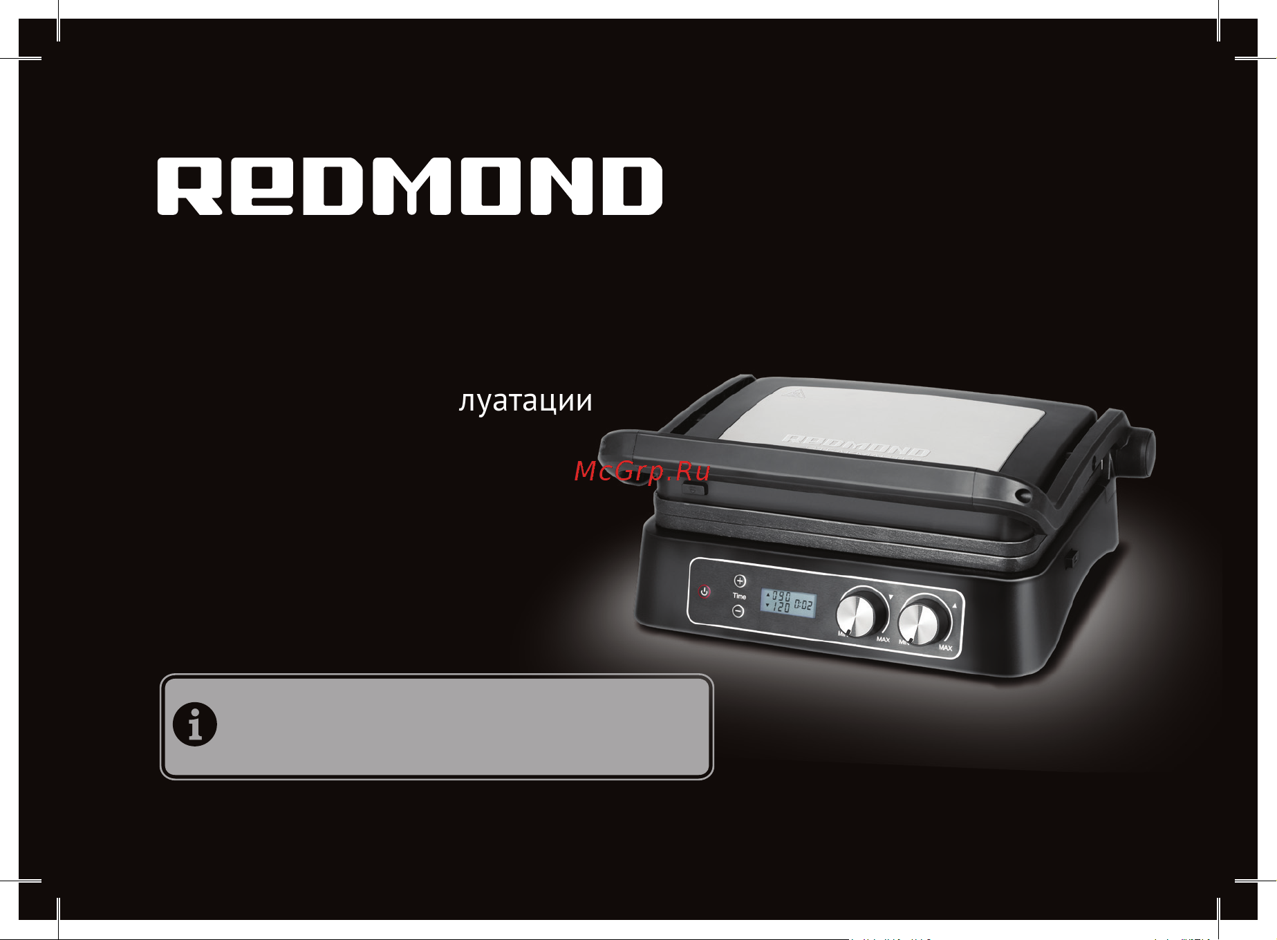 Redmond RGM-M811D Руководство по эксплуатации онлайн