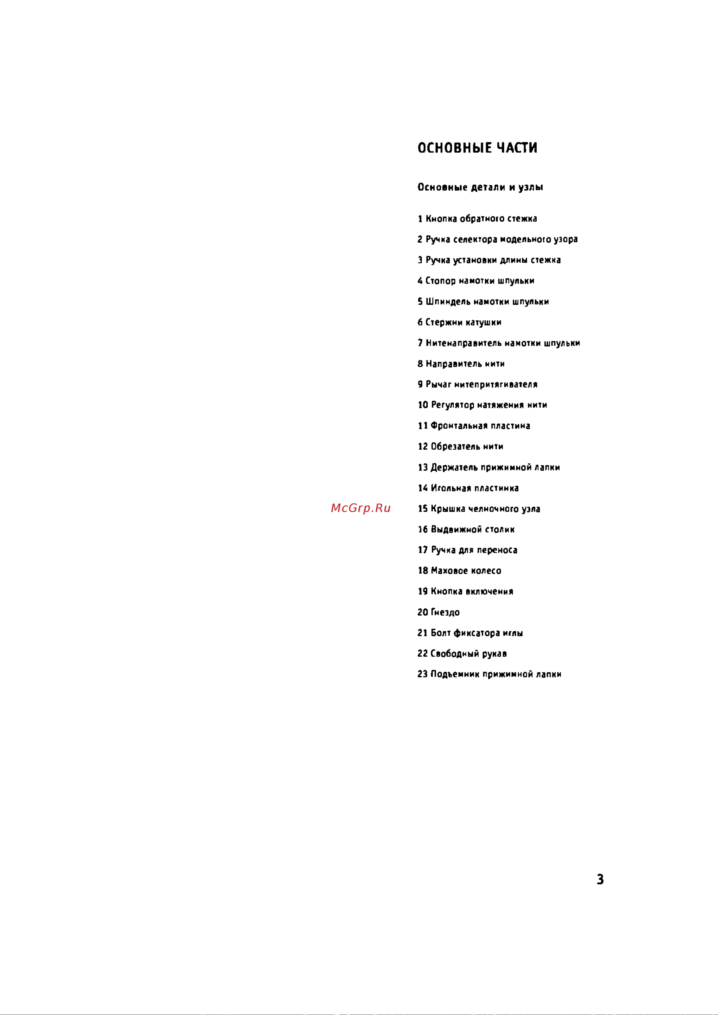 Family Silver Line 3004 [25/32] Основные части
