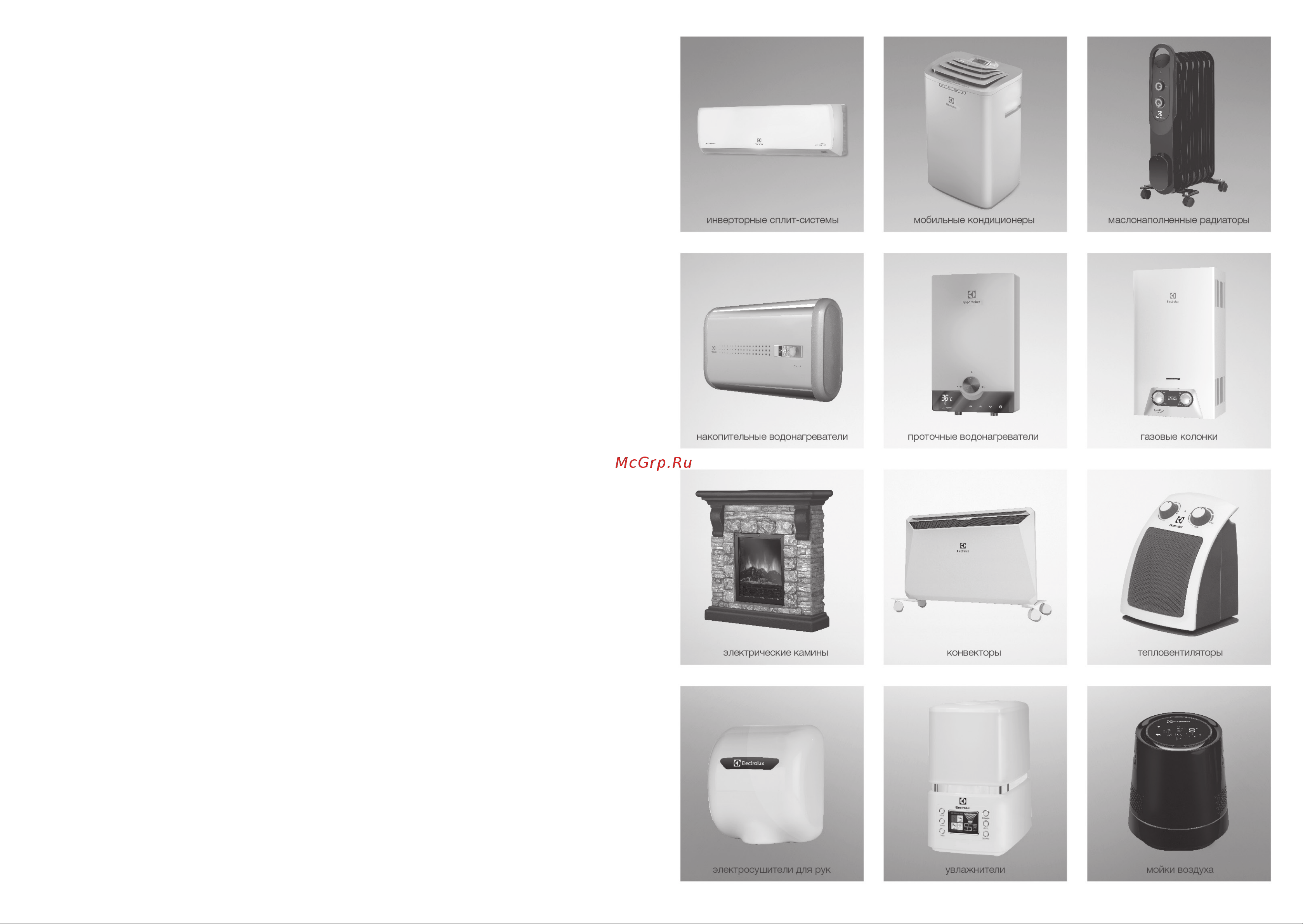 Electrolux EFP-W-1200URLS Руководство по эксплуатации онлайн [8/9] 772215
