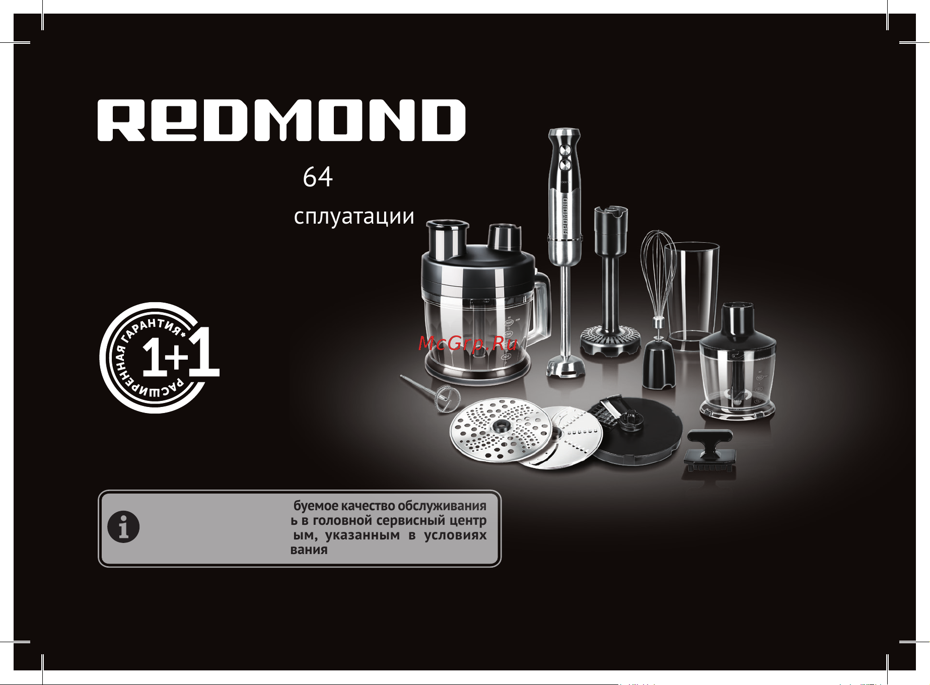 Redmond RHB-2964 Руководство по эксплуатации онлайн