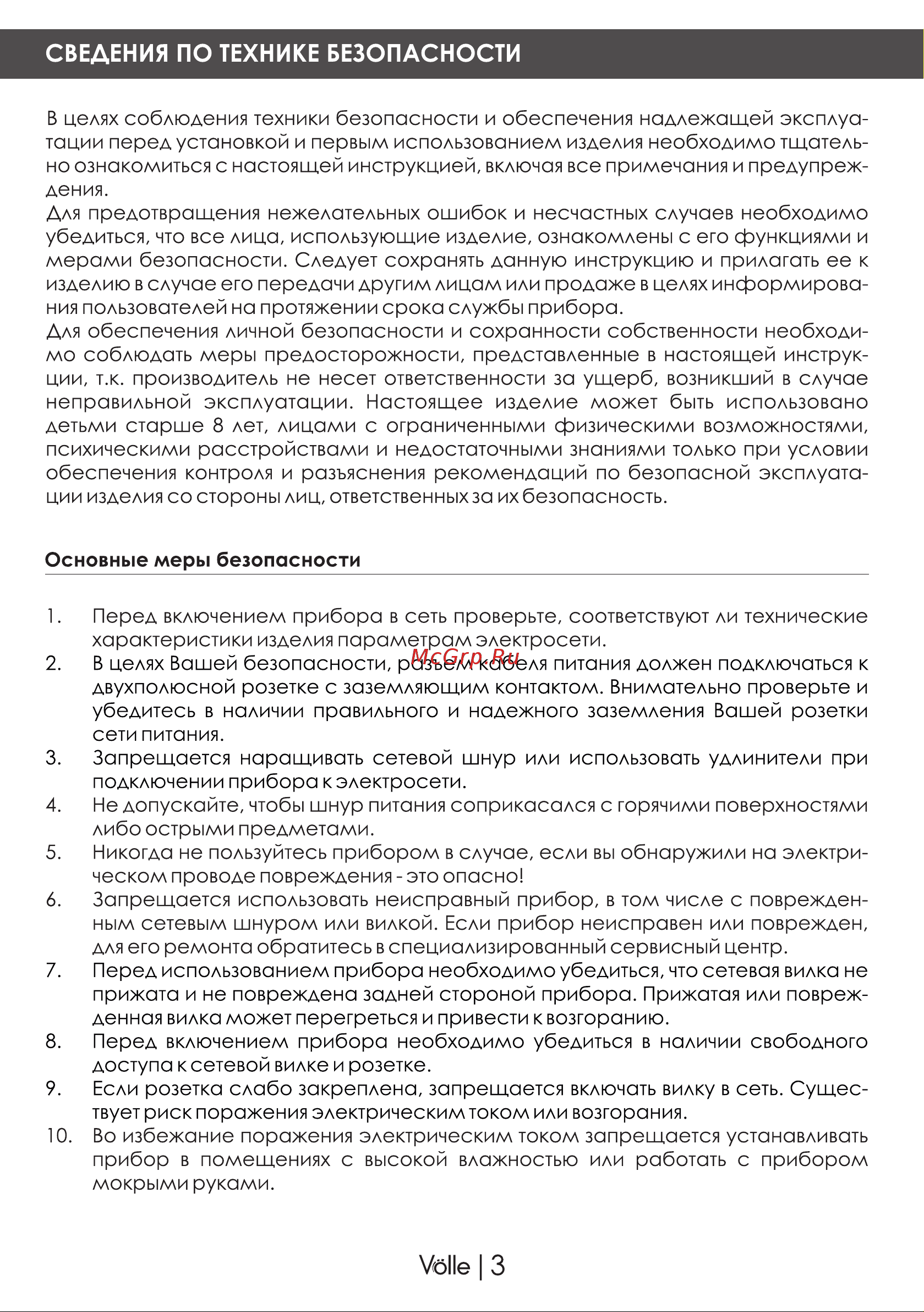 Volle VLH-244SS Руководство по эксплуатации онлайн [3/20] 772224