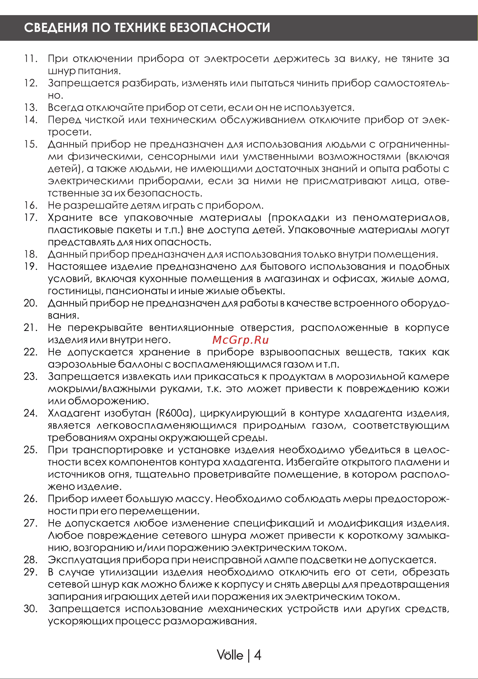 Volle VLH-244SS Руководство по эксплуатации онлайн [4/20] 772224