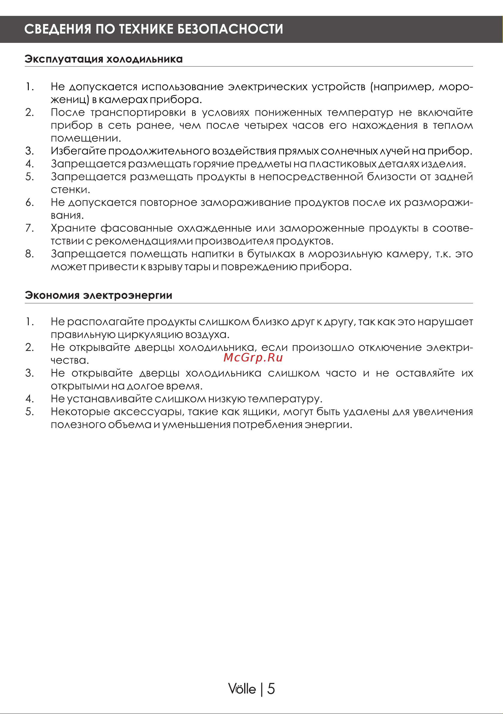 Volle VLH-244SS Руководство по эксплуатации онлайн [5/20] 772224