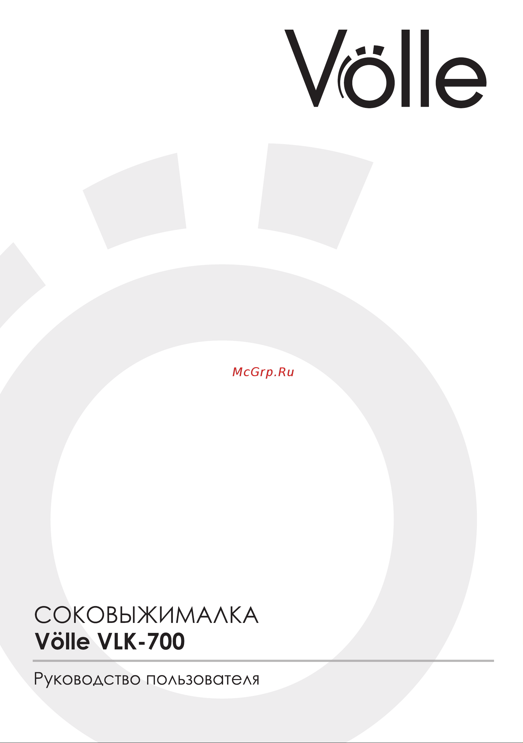 Volle VLK-700 Руководство по эксплуатации онлайн